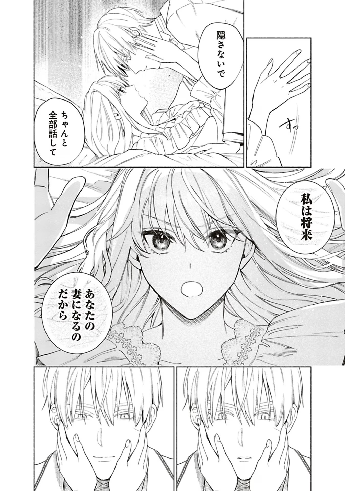 売られた辺境伯令嬢は隣国の王太子に溺愛される 第48話 - Page 5