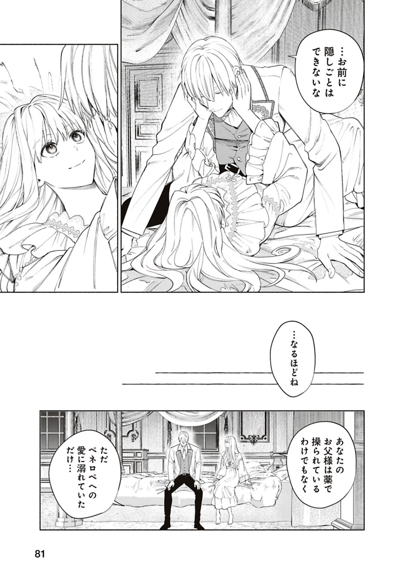 売られた辺境伯令嬢は隣国の王太子に溺愛される 第48話 - Page 6