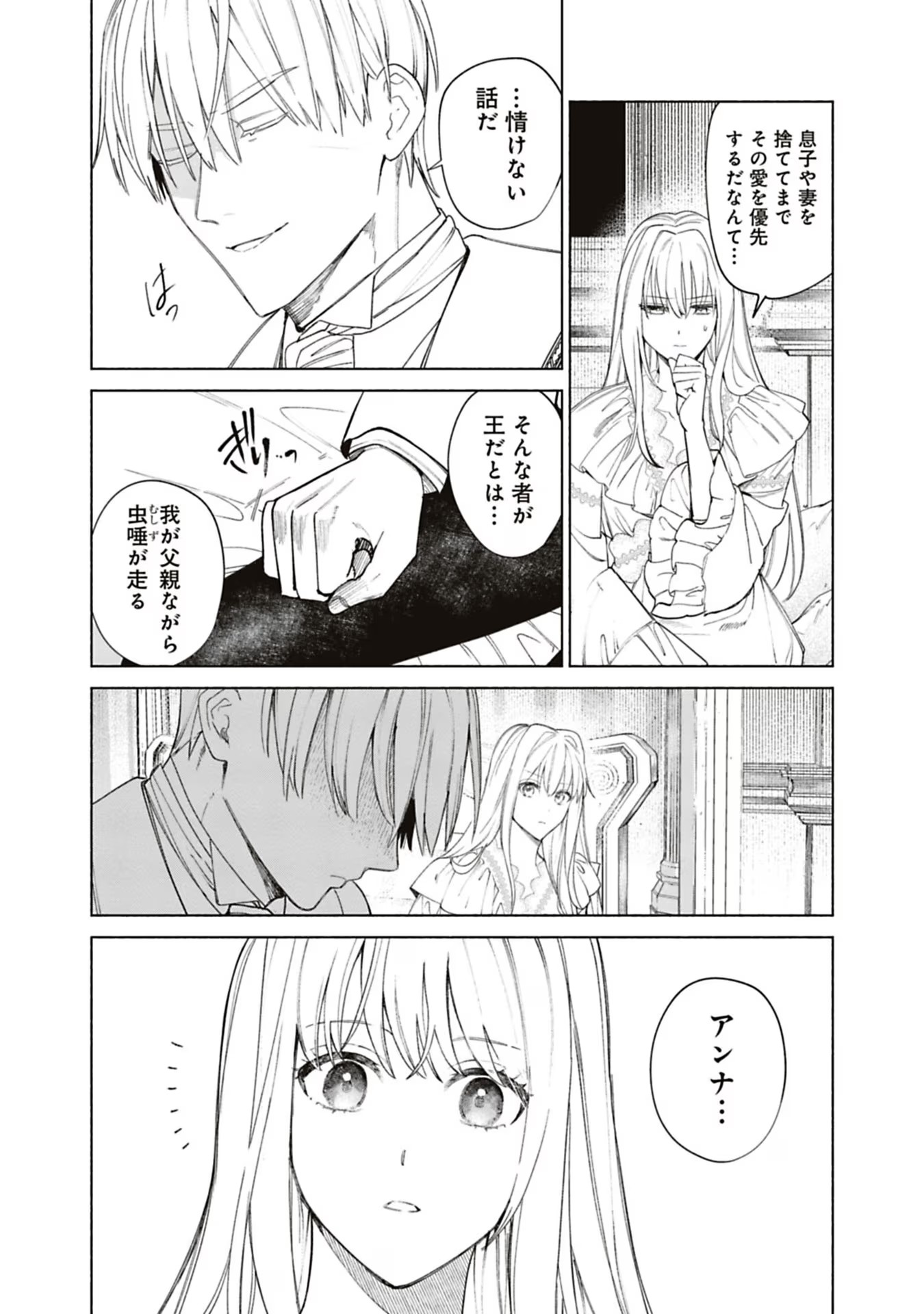 売られた辺境伯令嬢は隣国の王太子に溺愛される 第48話 - Page 7