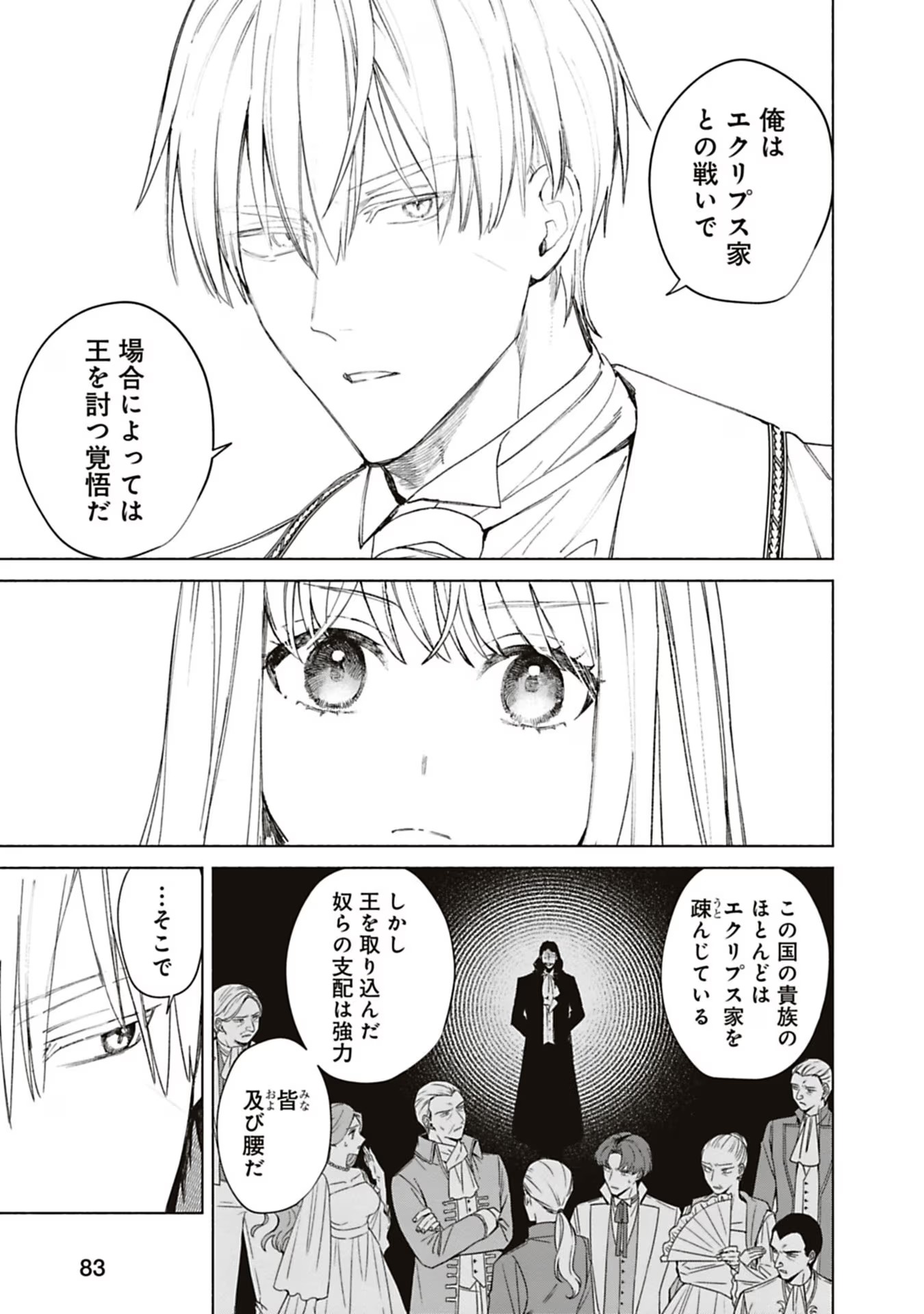 売られた辺境伯令嬢は隣国の王太子に溺愛される 第48話 - Page 8