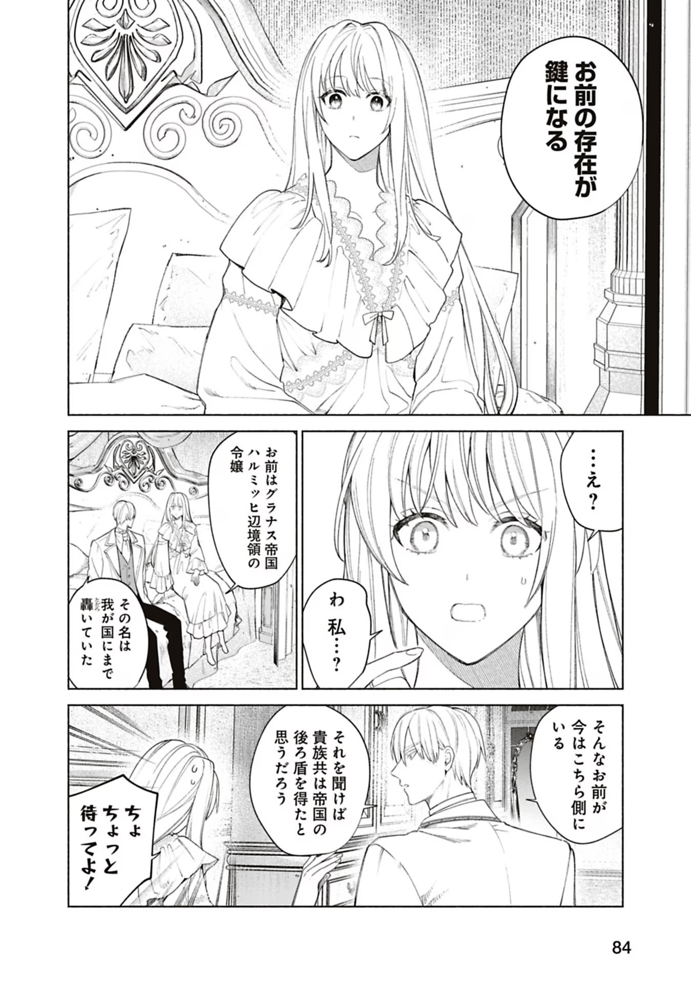 売られた辺境伯令嬢は隣国の王太子に溺愛される 第48話 - Page 9