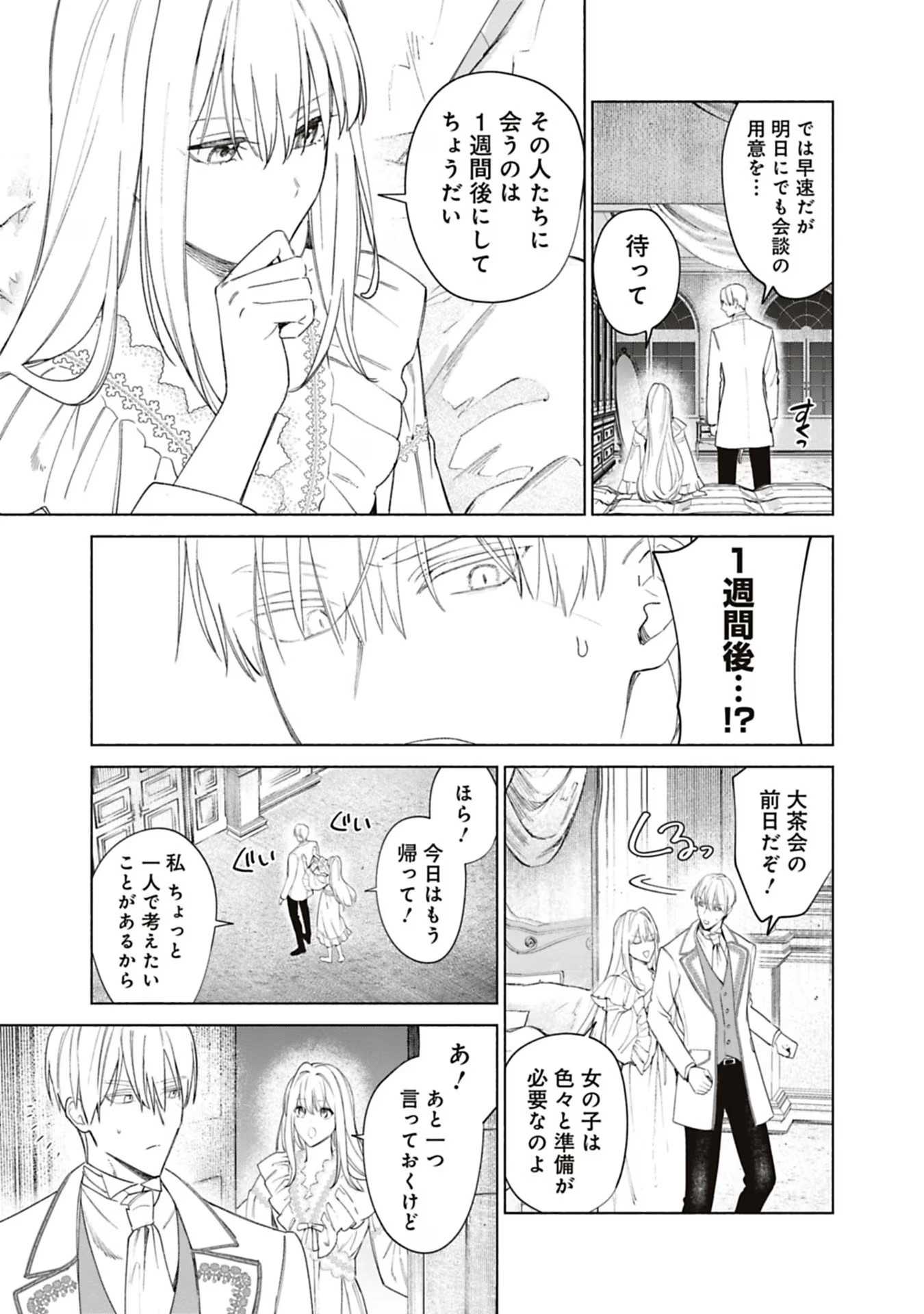 売られた辺境伯令嬢は隣国の王太子に溺愛される 第48話 - Page 11