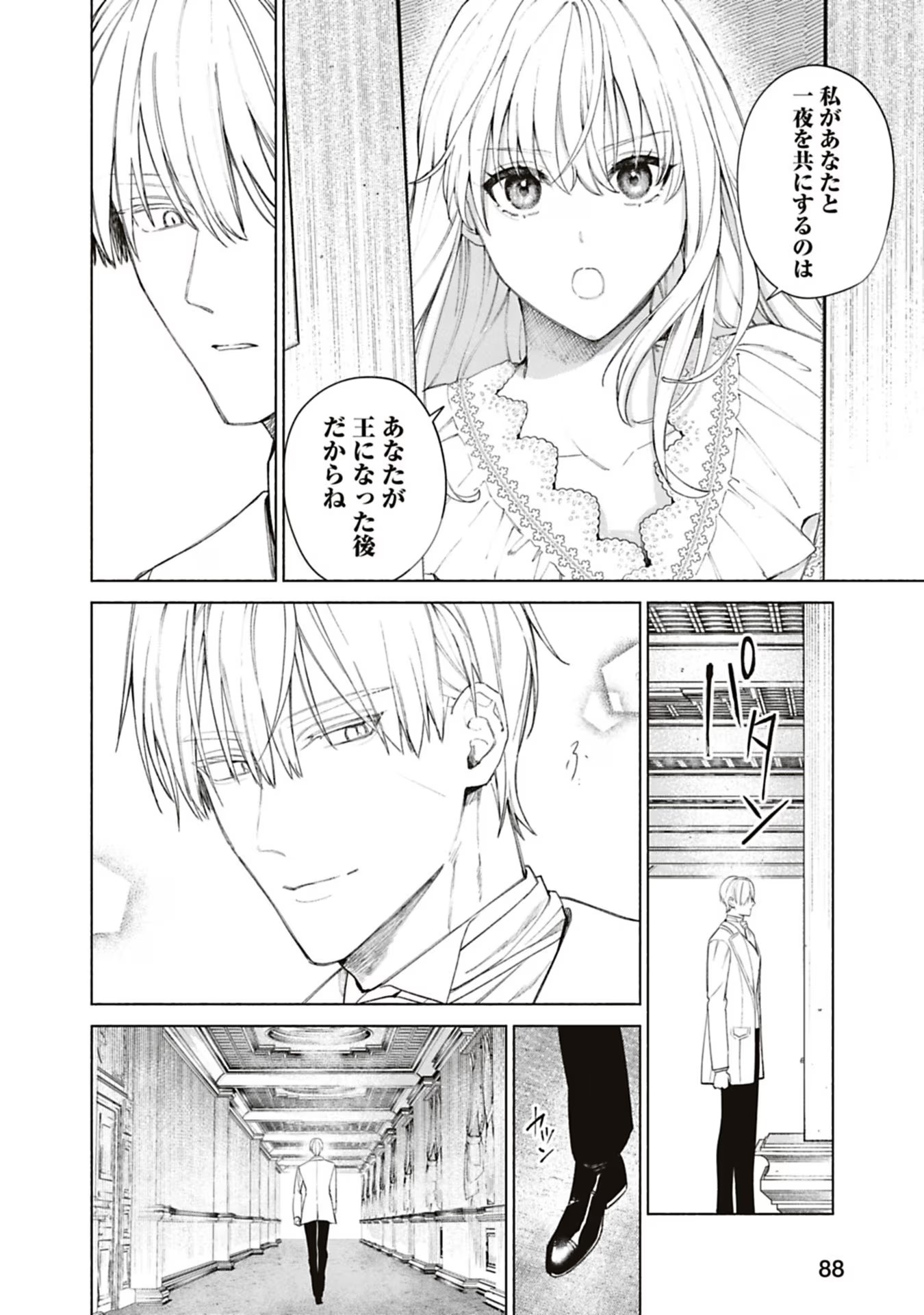 売られた辺境伯令嬢は隣国の王太子に溺愛される 第48話 - Page 13