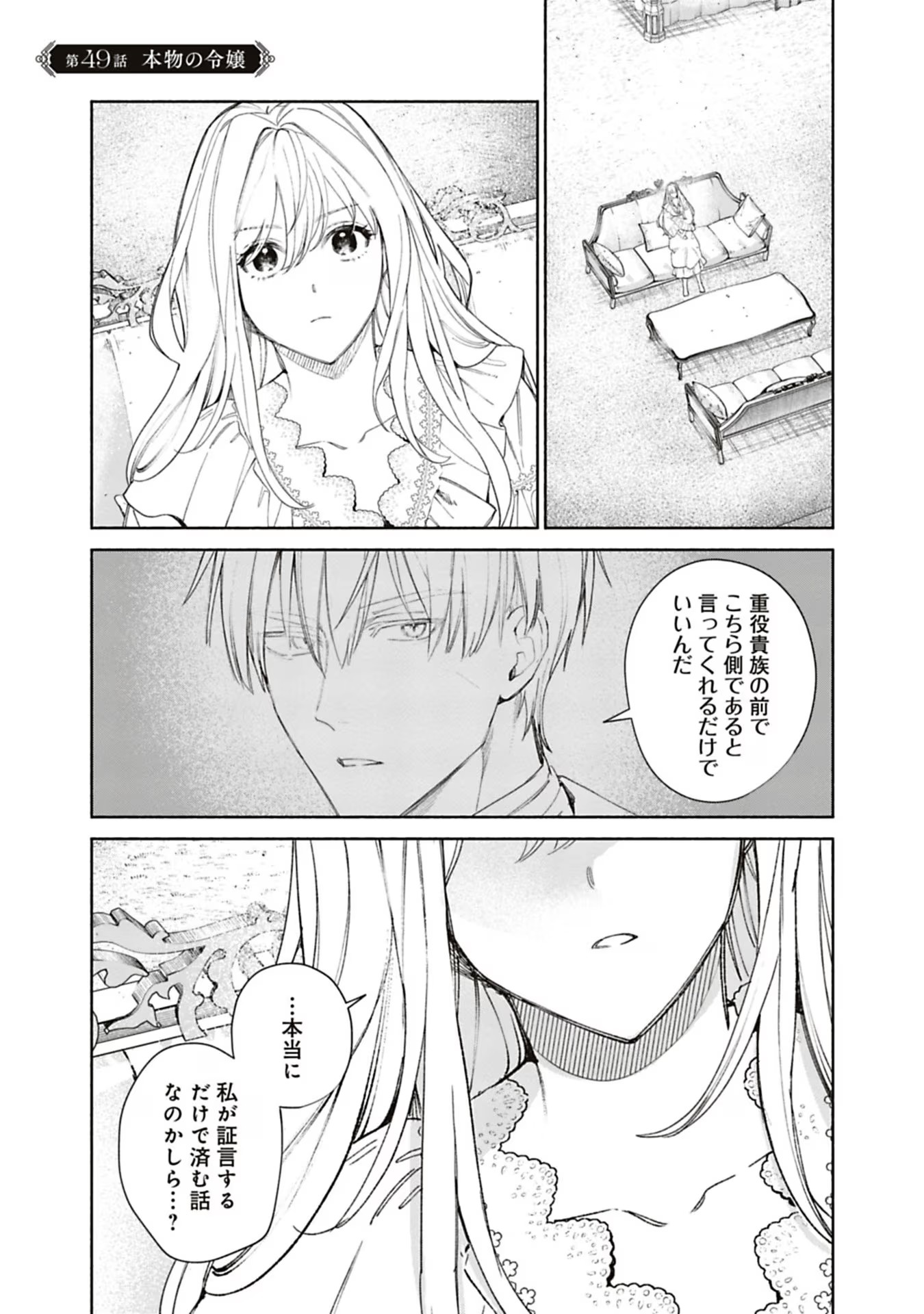 売られた辺境伯令嬢は隣国の王太子に溺愛される 第49話 - Page 2