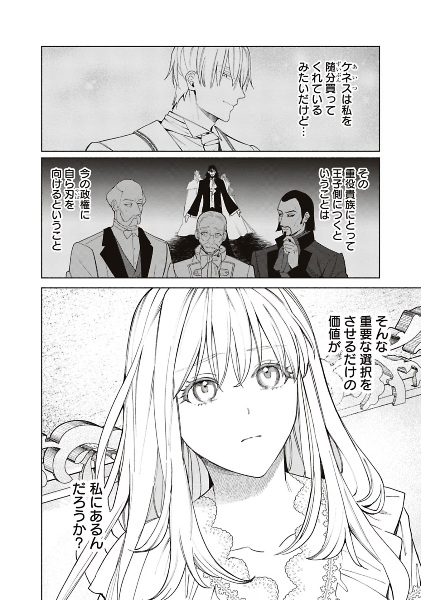 売られた辺境伯令嬢は隣国の王太子に溺愛される 第49話 - Page 2