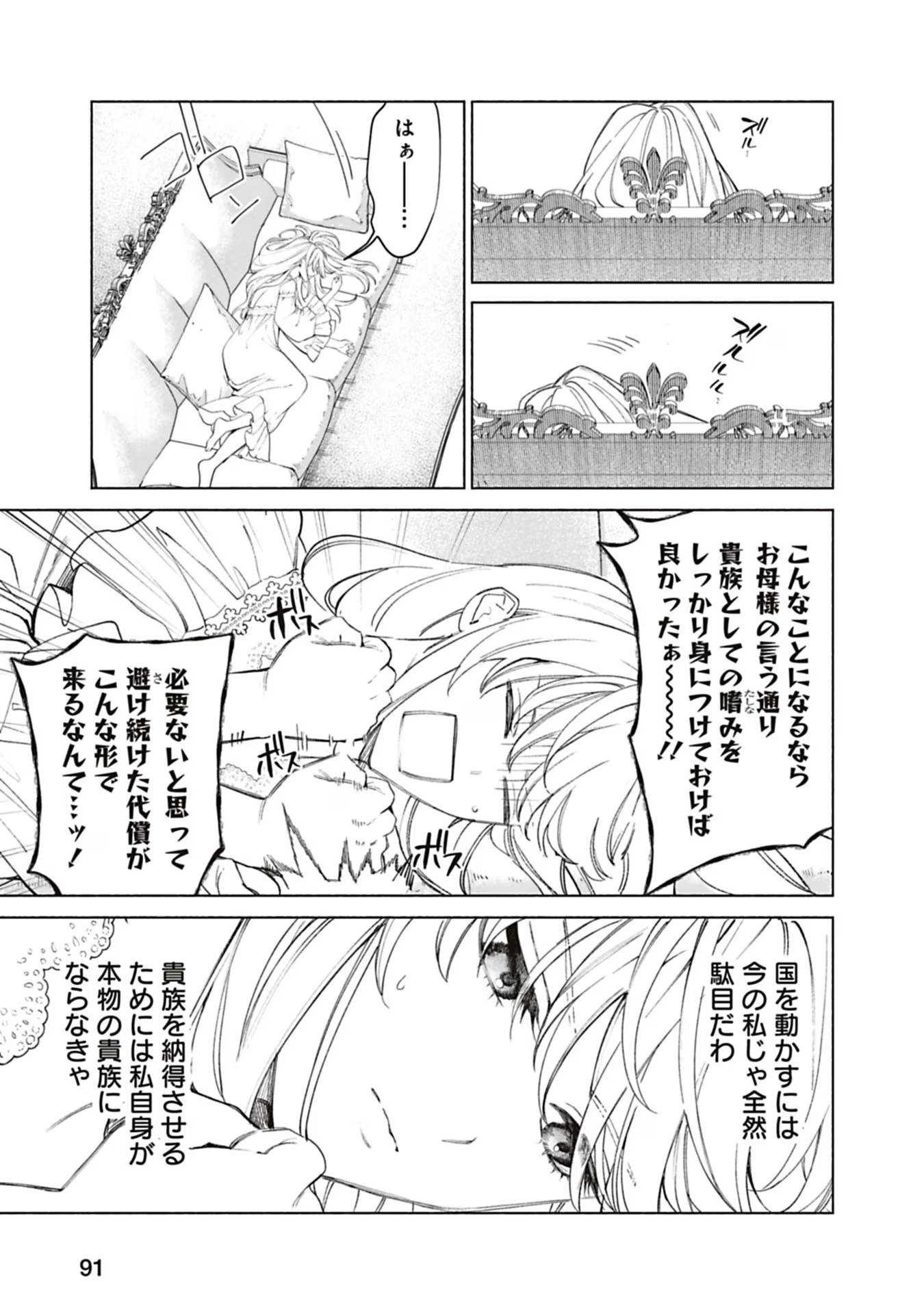 売られた辺境伯令嬢は隣国の王太子に溺愛される 第49話 - Page 3