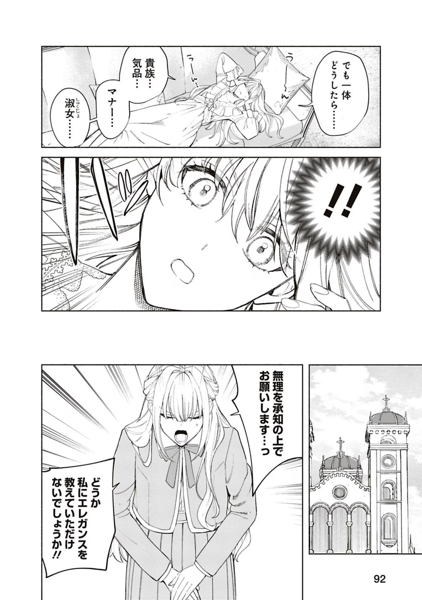 売られた辺境伯令嬢は隣国の王太子に溺愛される 第49話 - Page 4