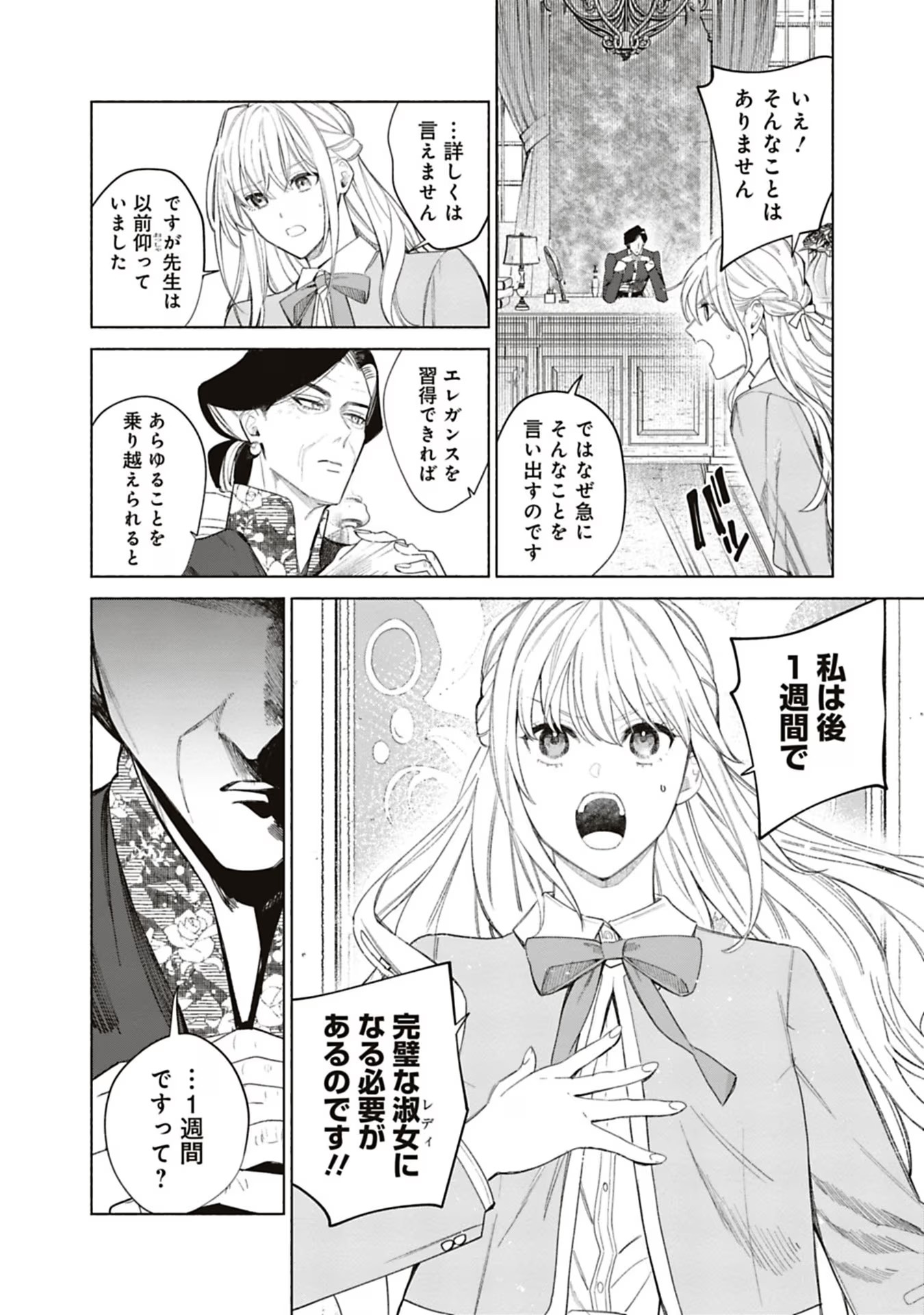 売られた辺境伯令嬢は隣国の王太子に溺愛される 第49話 - Page 7