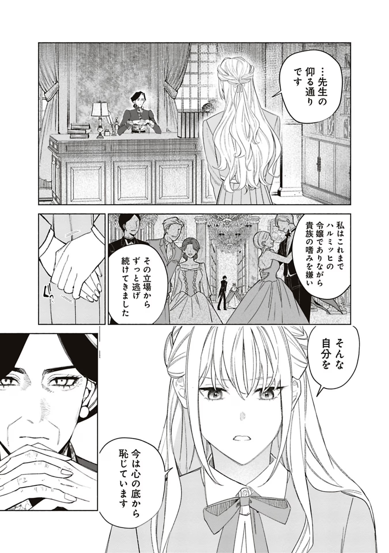 売られた辺境伯令嬢は隣国の王太子に溺愛される 第49話 - Page 10