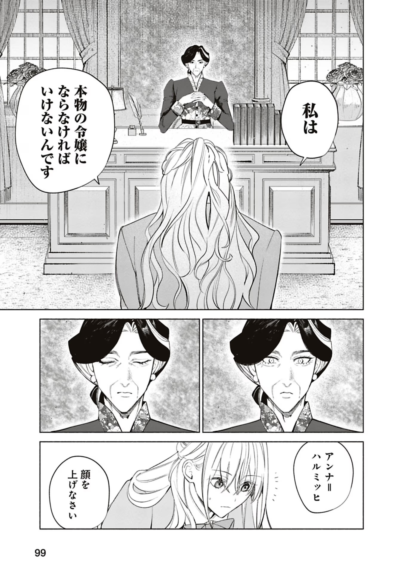 売られた辺境伯令嬢は隣国の王太子に溺愛される 第49話 - Page 12