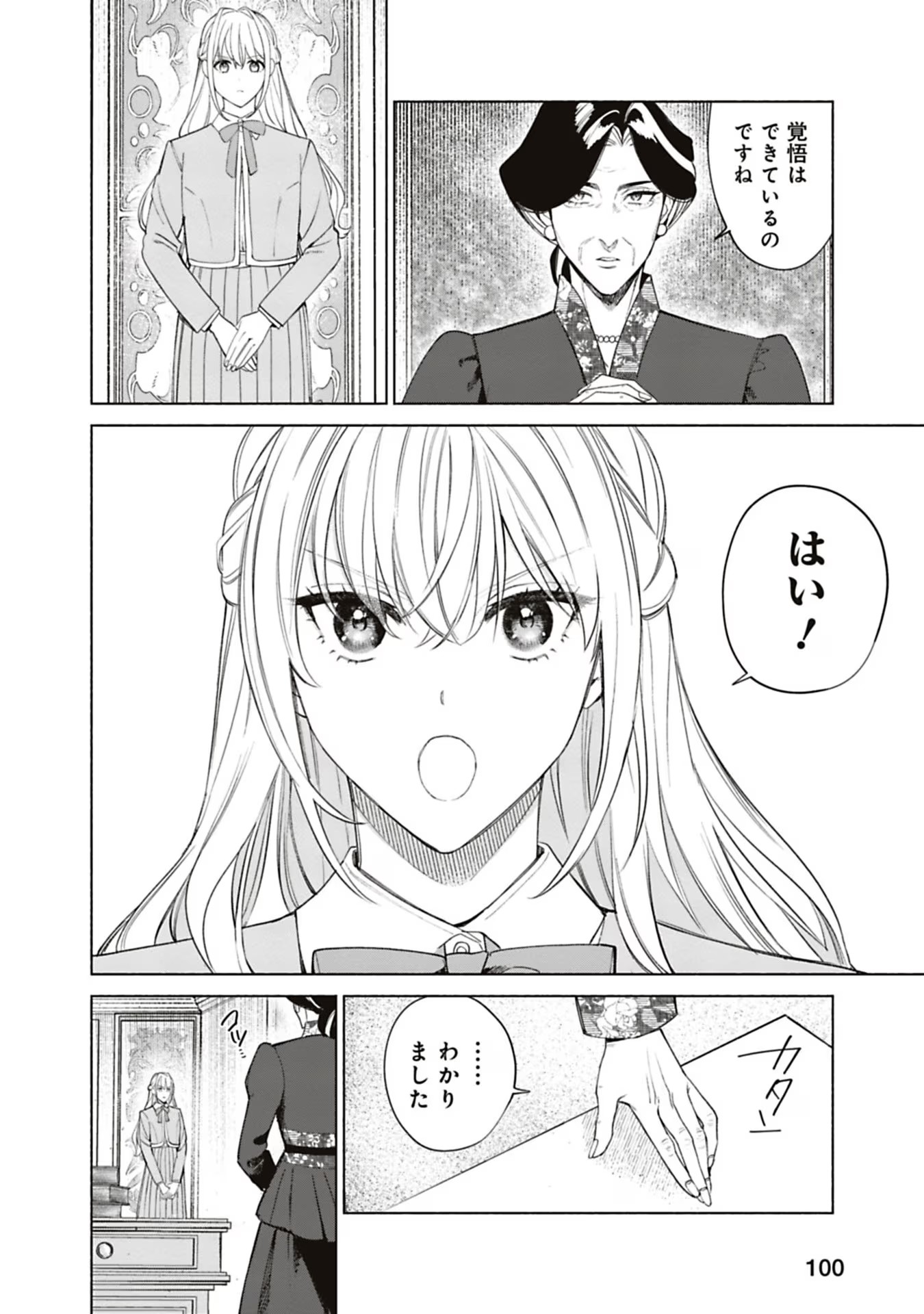 売られた辺境伯令嬢は隣国の王太子に溺愛される 第49話 - Page 13