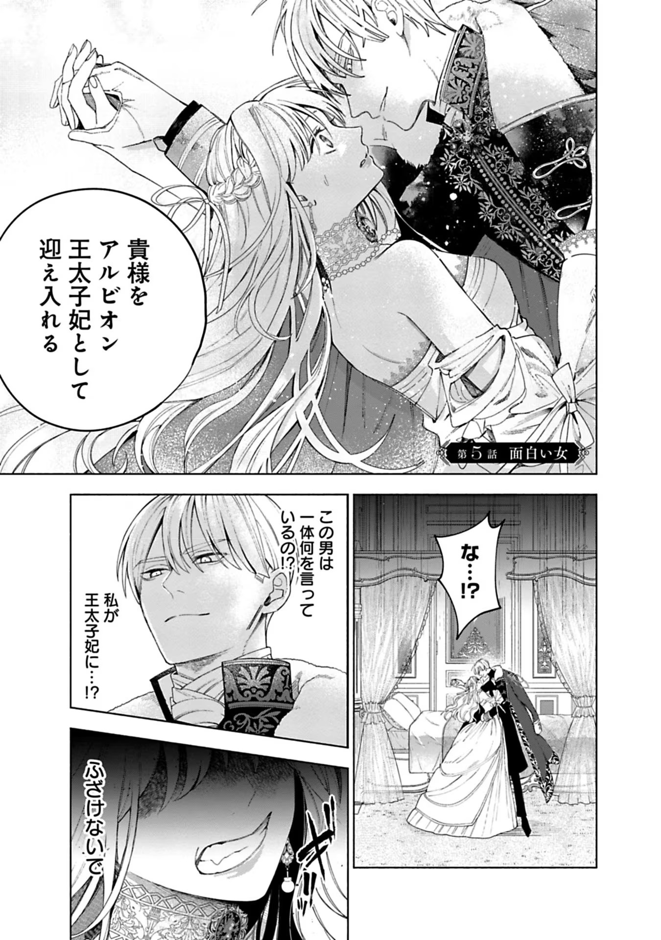 売られた辺境伯令嬢は隣国の王太子に溺愛される 第5話 - Page 2