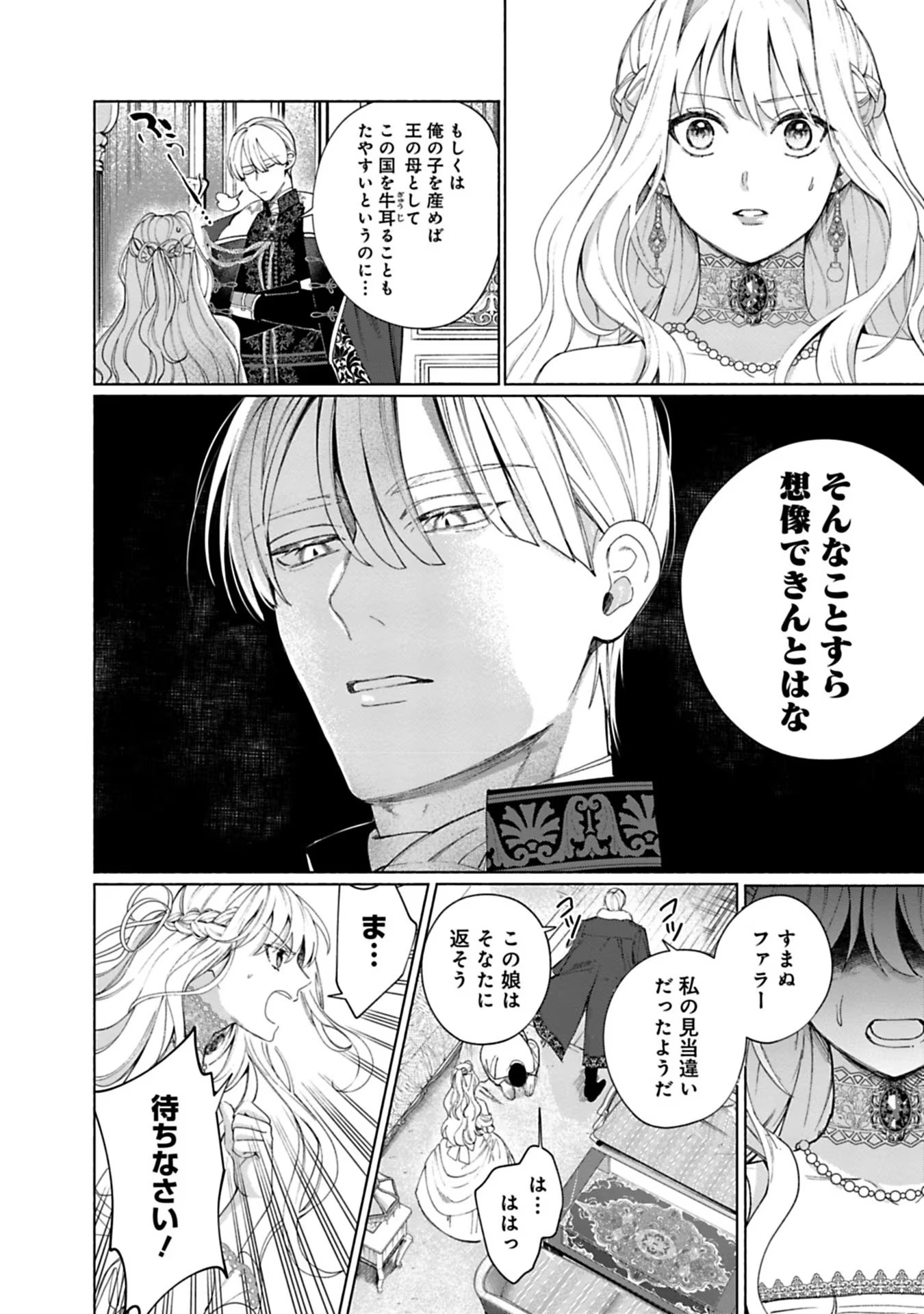 売られた辺境伯令嬢は隣国の王太子に溺愛される 第5話 - Page 5