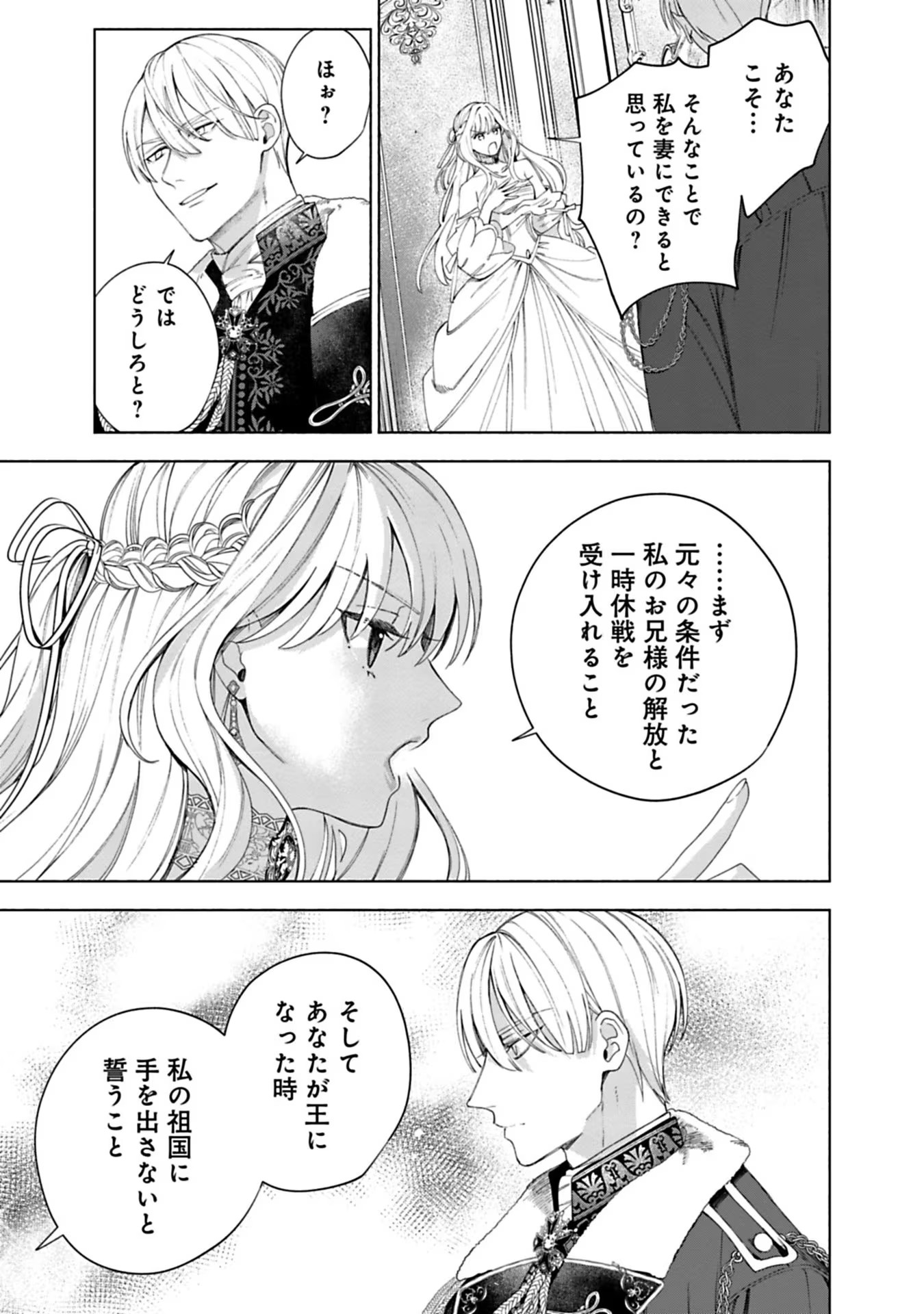 売られた辺境伯令嬢は隣国の王太子に溺愛される 第5話 - Page 5