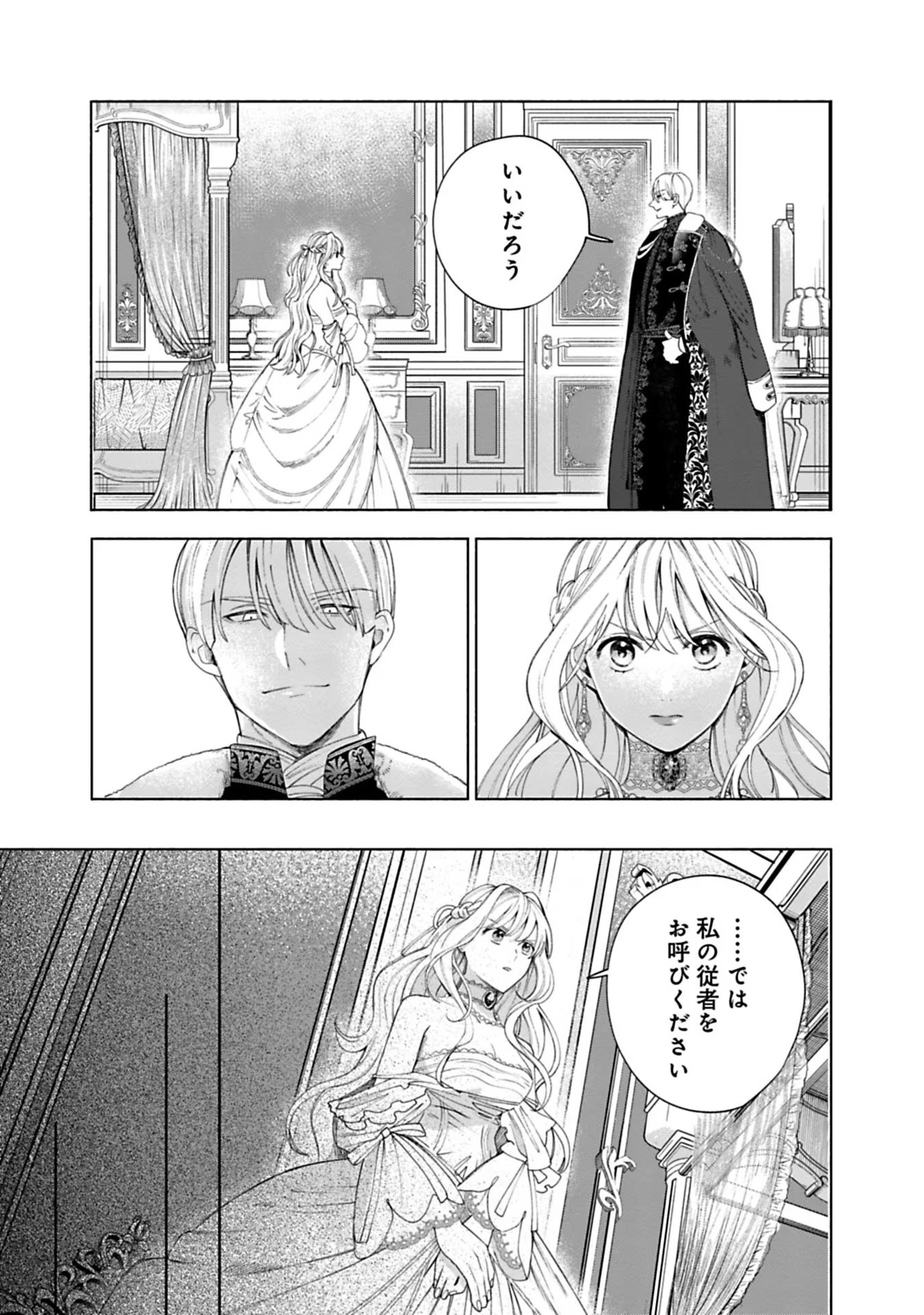 売られた辺境伯令嬢は隣国の王太子に溺愛される 第5話 - Page 7