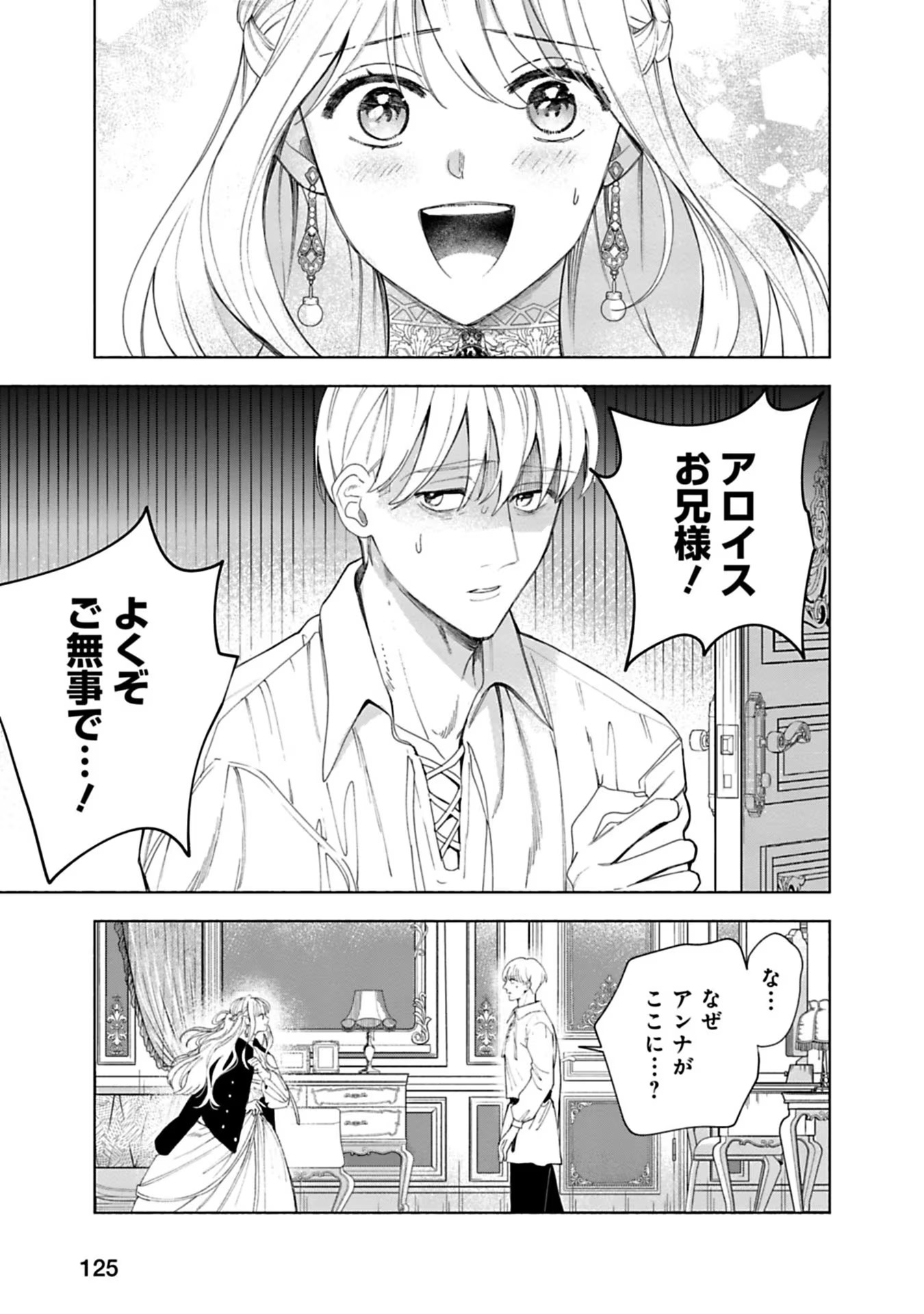 売られた辺境伯令嬢は隣国の王太子に溺愛される 第5話 - Page 9