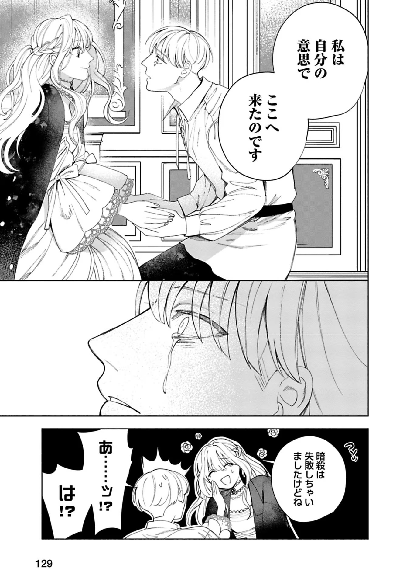 売られた辺境伯令嬢は隣国の王太子に溺愛される 第5話 - Page 14