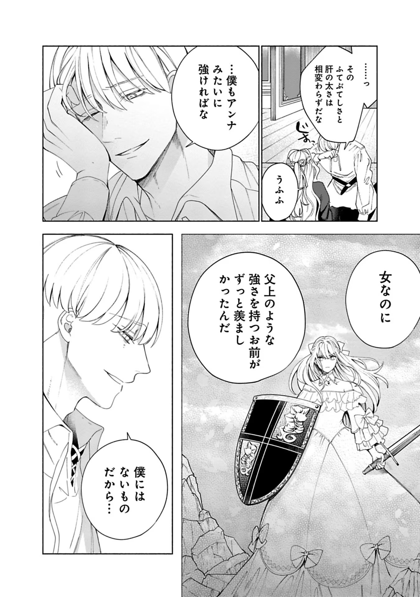 売られた辺境伯令嬢は隣国の王太子に溺愛される 第5話 - Page 15