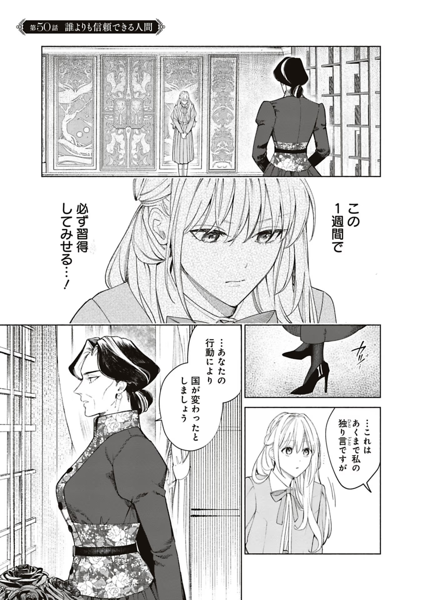 売られた辺境伯令嬢は隣国の王太子に溺愛される 第50話 - Page 1