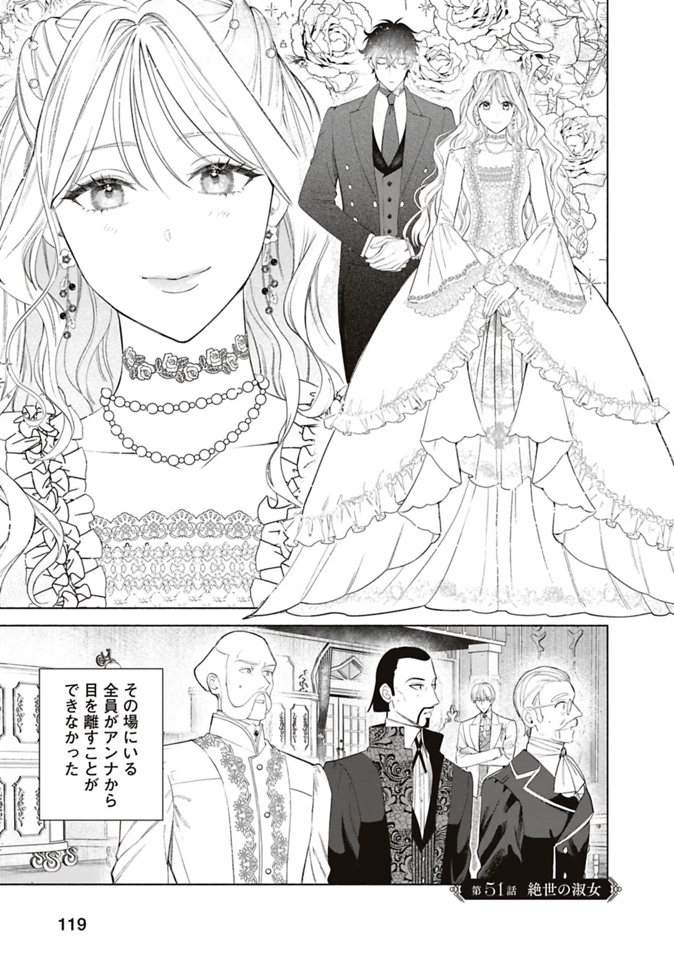 売られた辺境伯令嬢は隣国の王太子に溺愛される 第51話 - Page 2