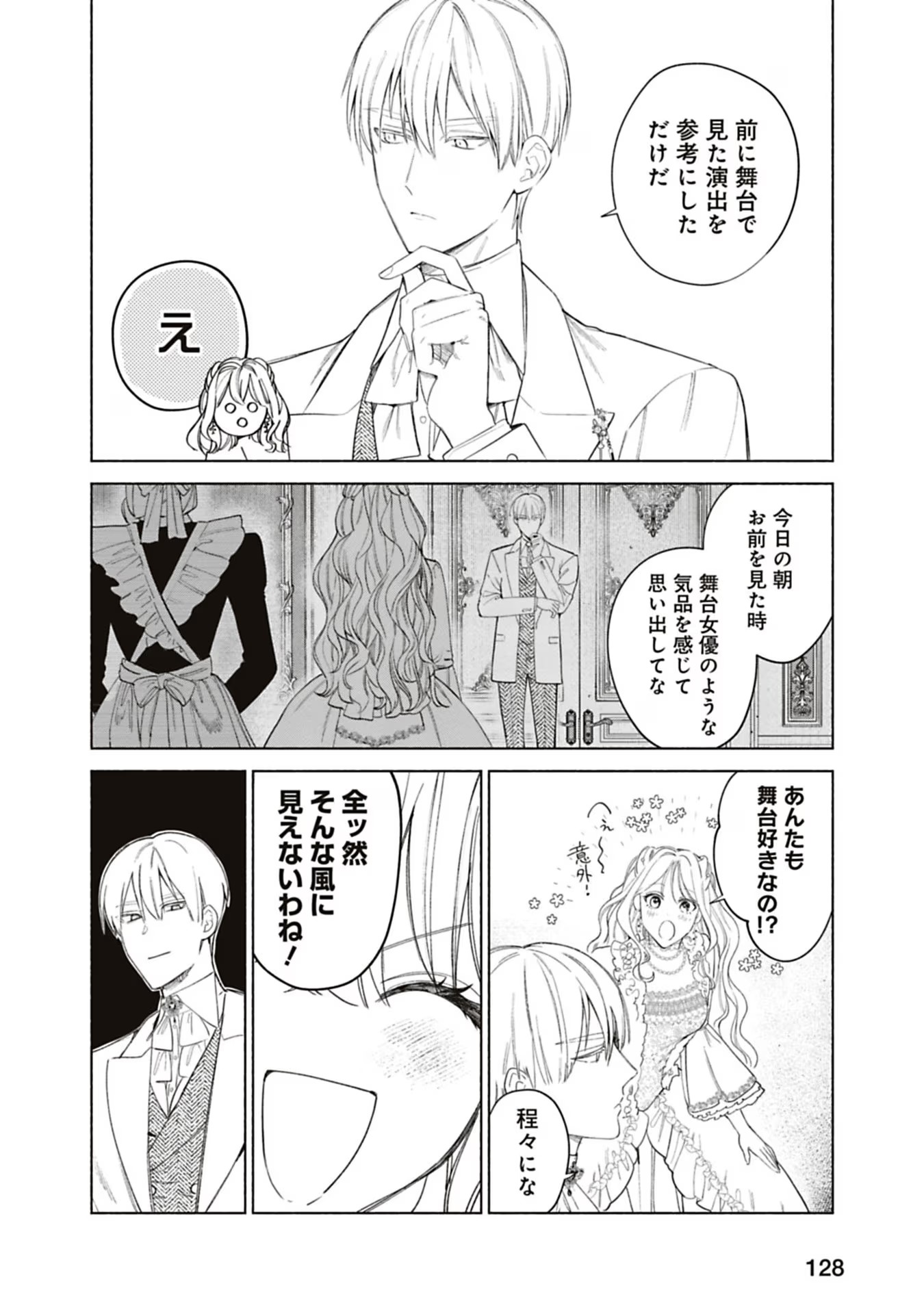 売られた辺境伯令嬢は隣国の王太子に溺愛される 第51話 - Page 11