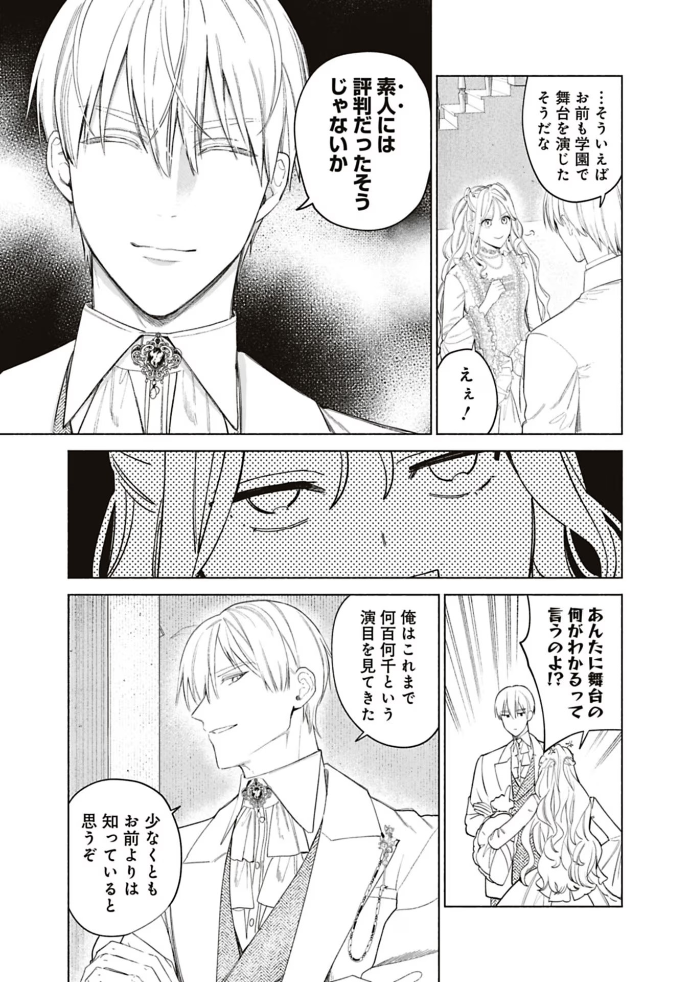 売られた辺境伯令嬢は隣国の王太子に溺愛される 第51話 - Page 12