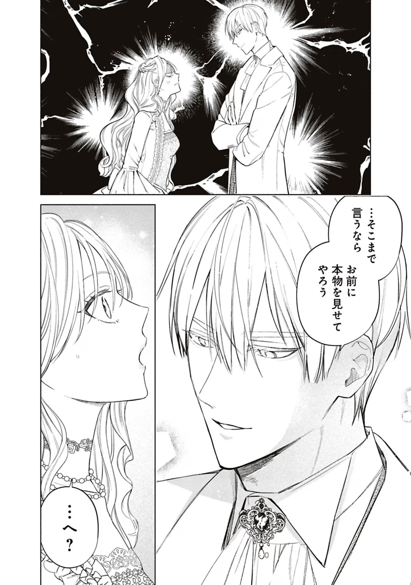 売られた辺境伯令嬢は隣国の王太子に溺愛される 第51話 - Page 13