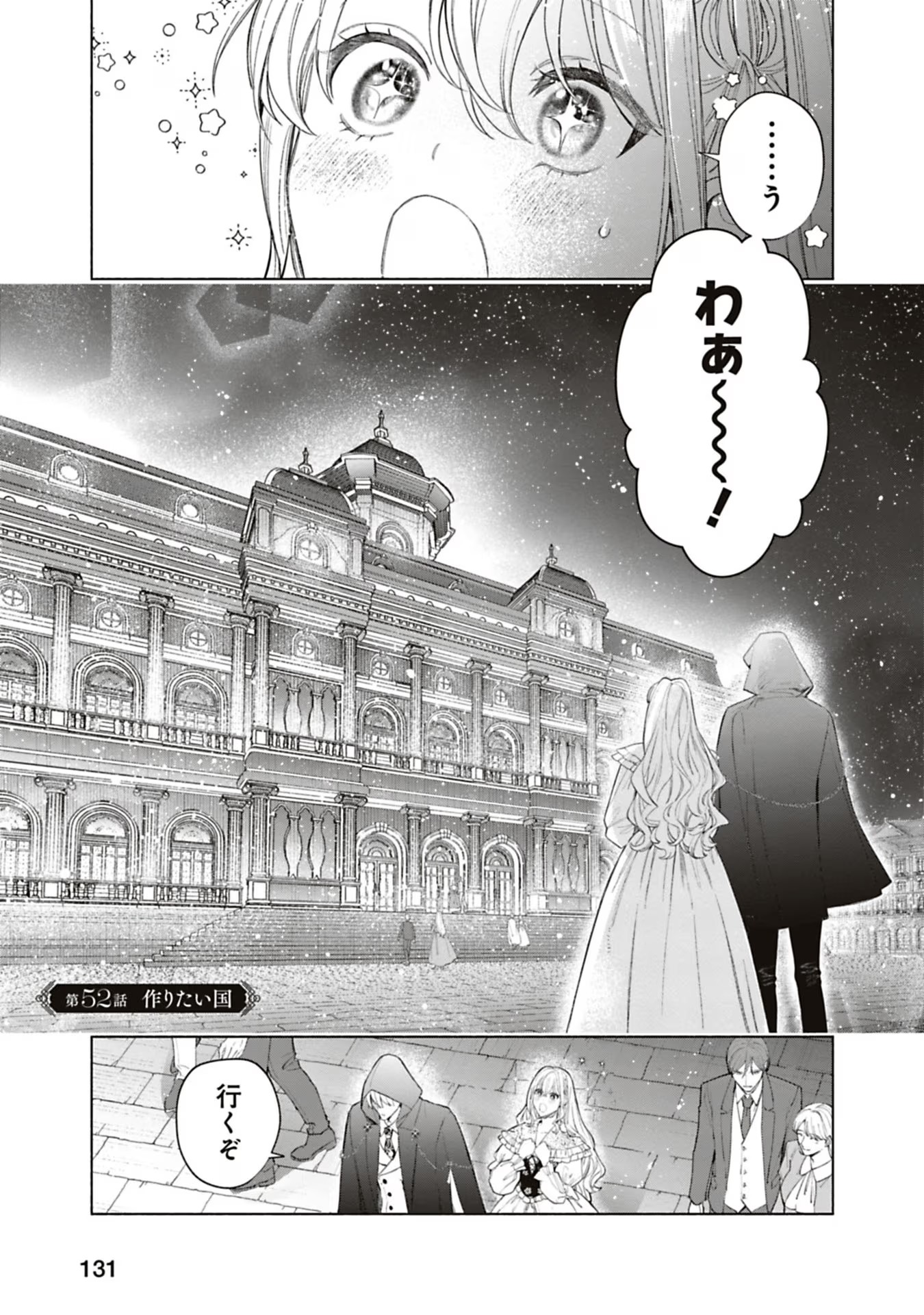 売られた辺境伯令嬢は隣国の王太子に溺愛される 第52話 - Page 2