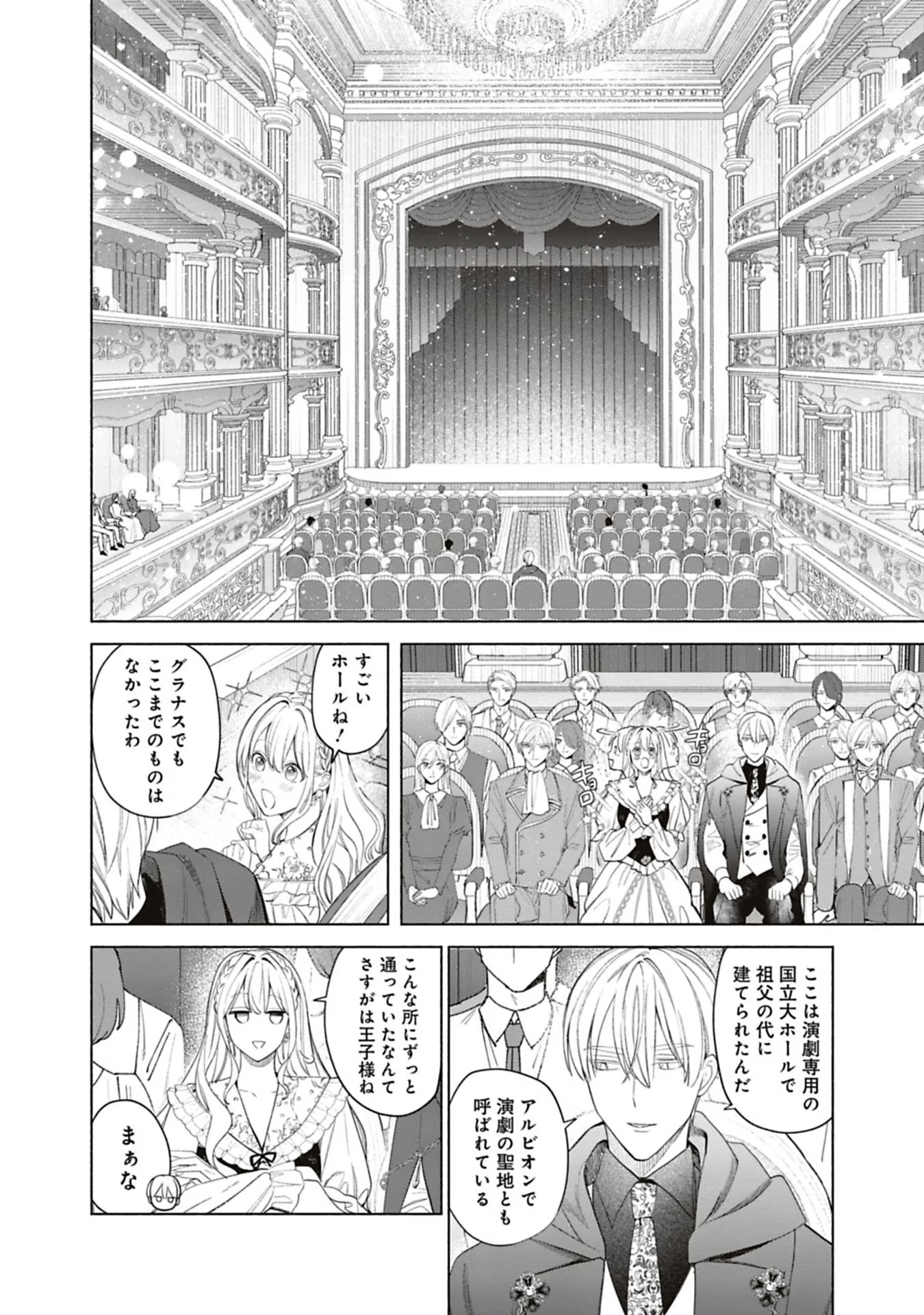 売られた辺境伯令嬢は隣国の王太子に溺愛される 第52話 - Page 3