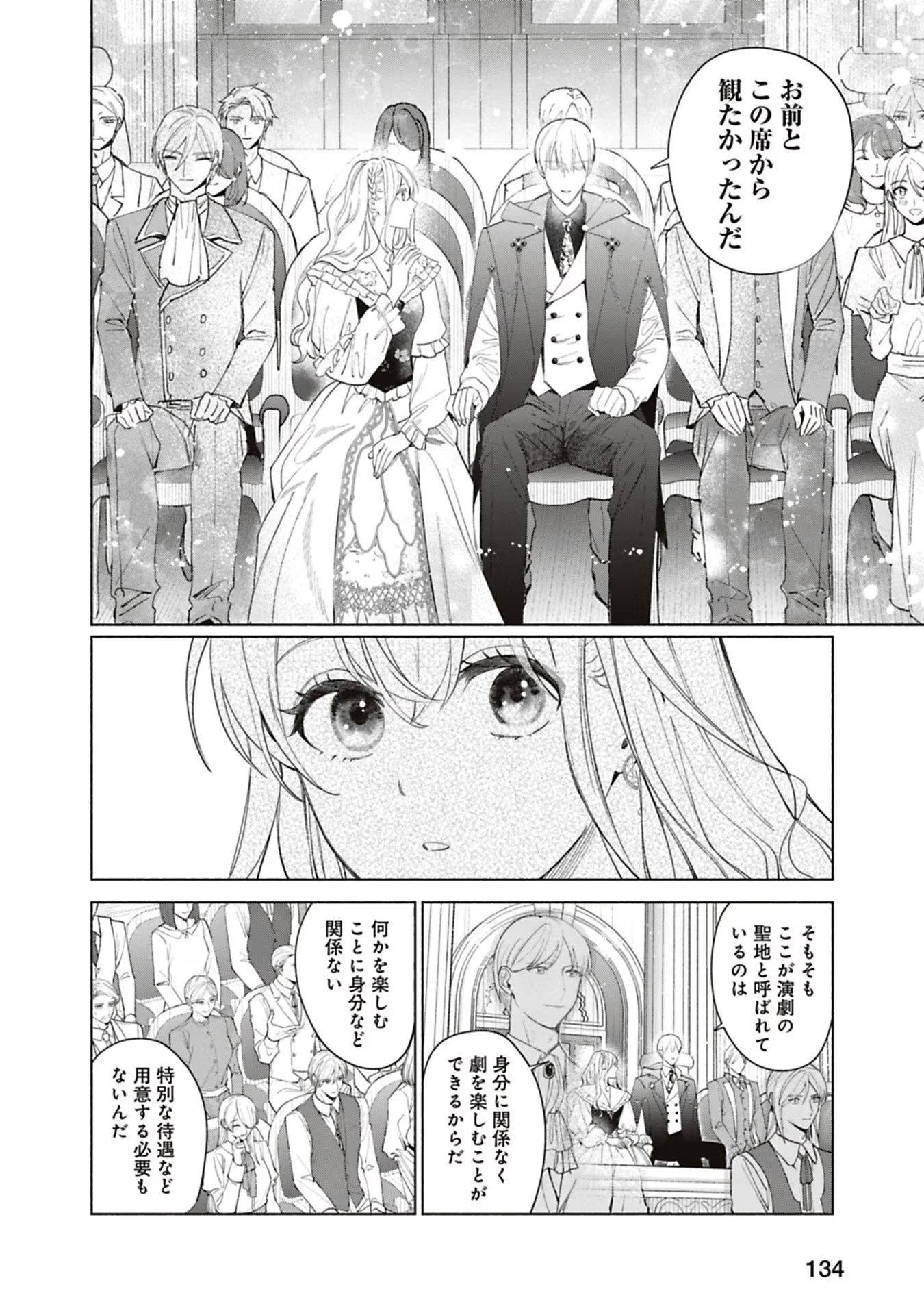 売られた辺境伯令嬢は隣国の王太子に溺愛される 第52話 - Page 5