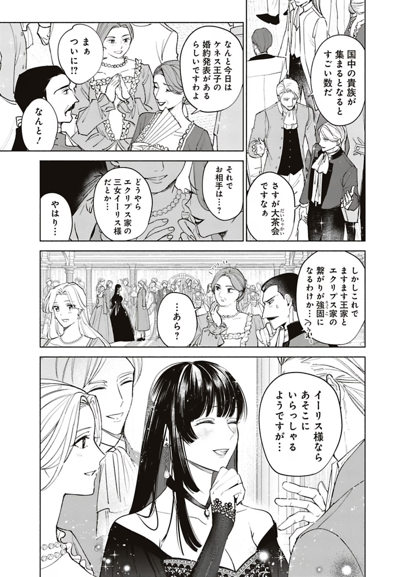 売られた辺境伯令嬢は隣国の王太子に溺愛される 第53話 - Page 4