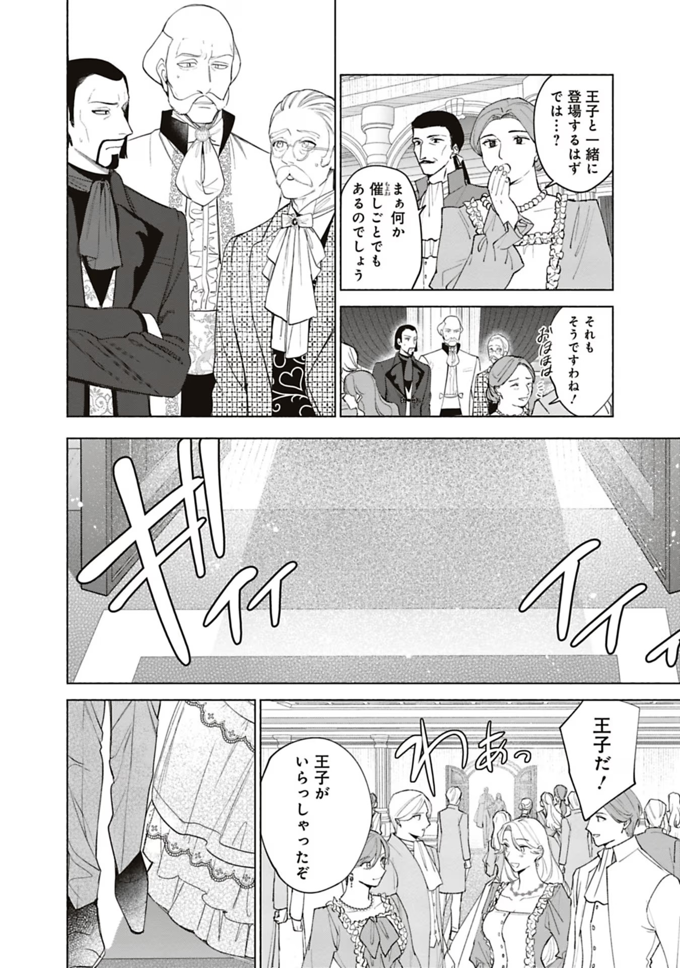 売られた辺境伯令嬢は隣国の王太子に溺愛される 第53話 - Page 5