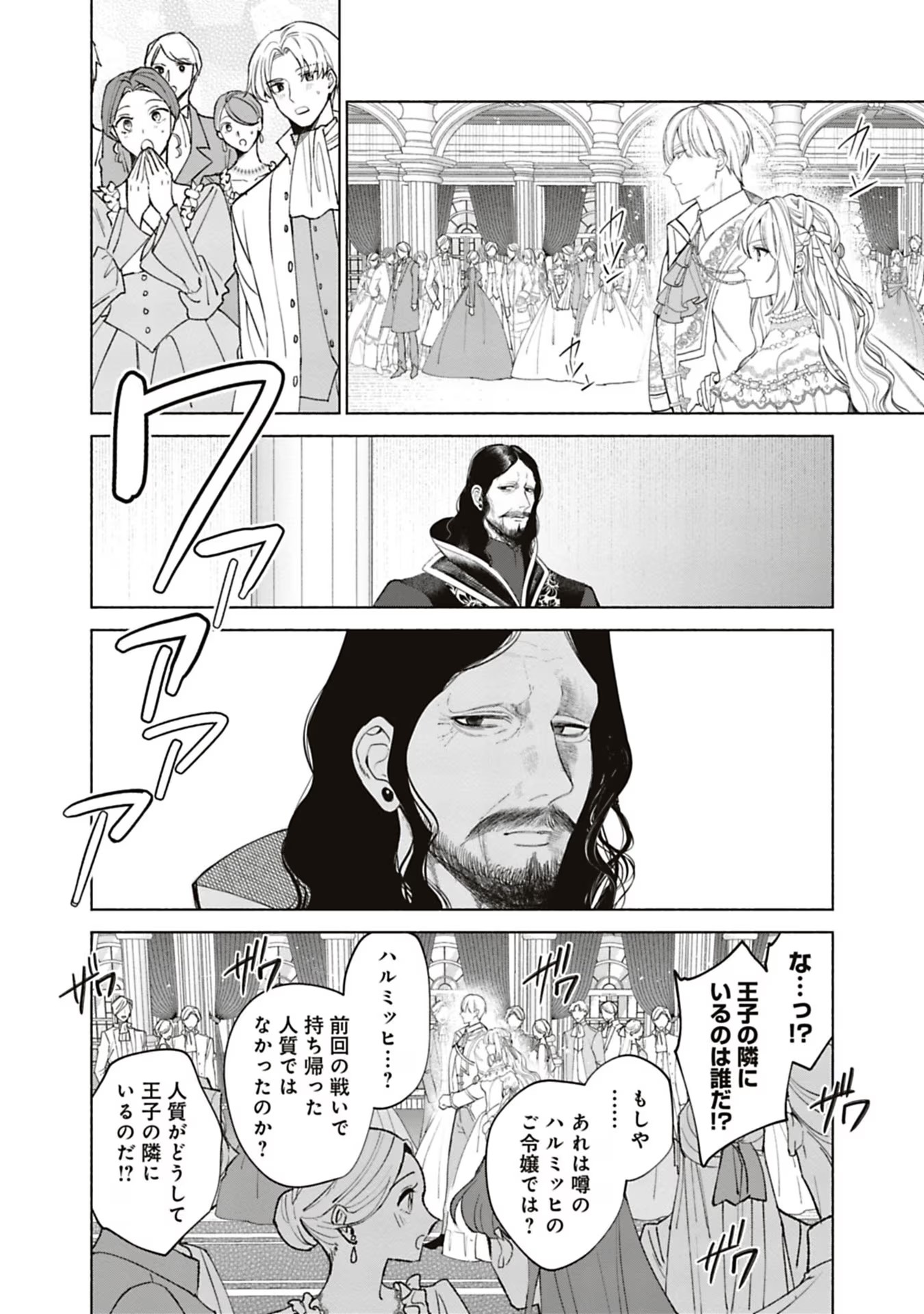 売られた辺境伯令嬢は隣国の王太子に溺愛される 第53話 - Page 7