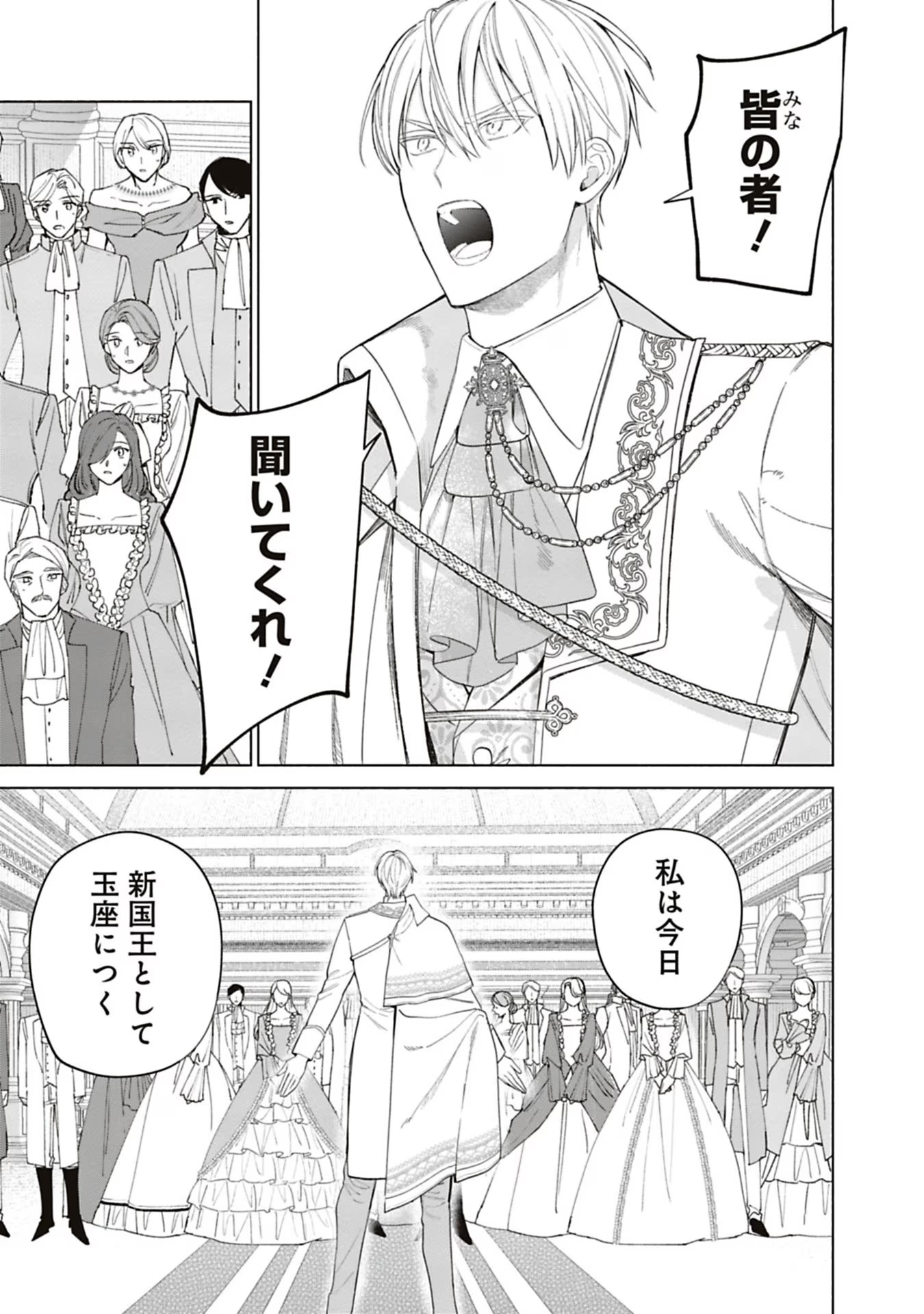 売られた辺境伯令嬢は隣国の王太子に溺愛される 第53話 - Page 9