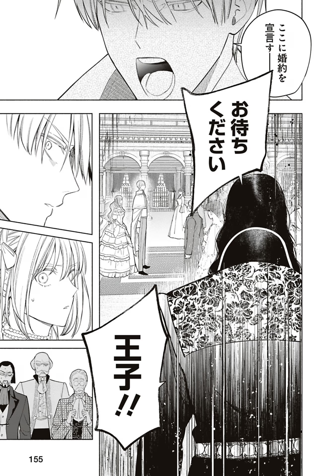 売られた辺境伯令嬢は隣国の王太子に溺愛される 第53話 - Page 12