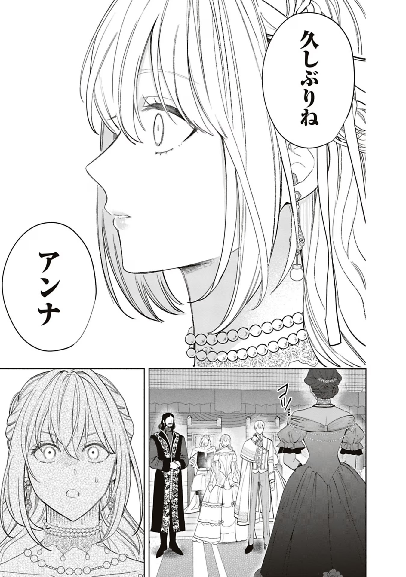 売られた辺境伯令嬢は隣国の王太子に溺愛される 第53話 - Page 14