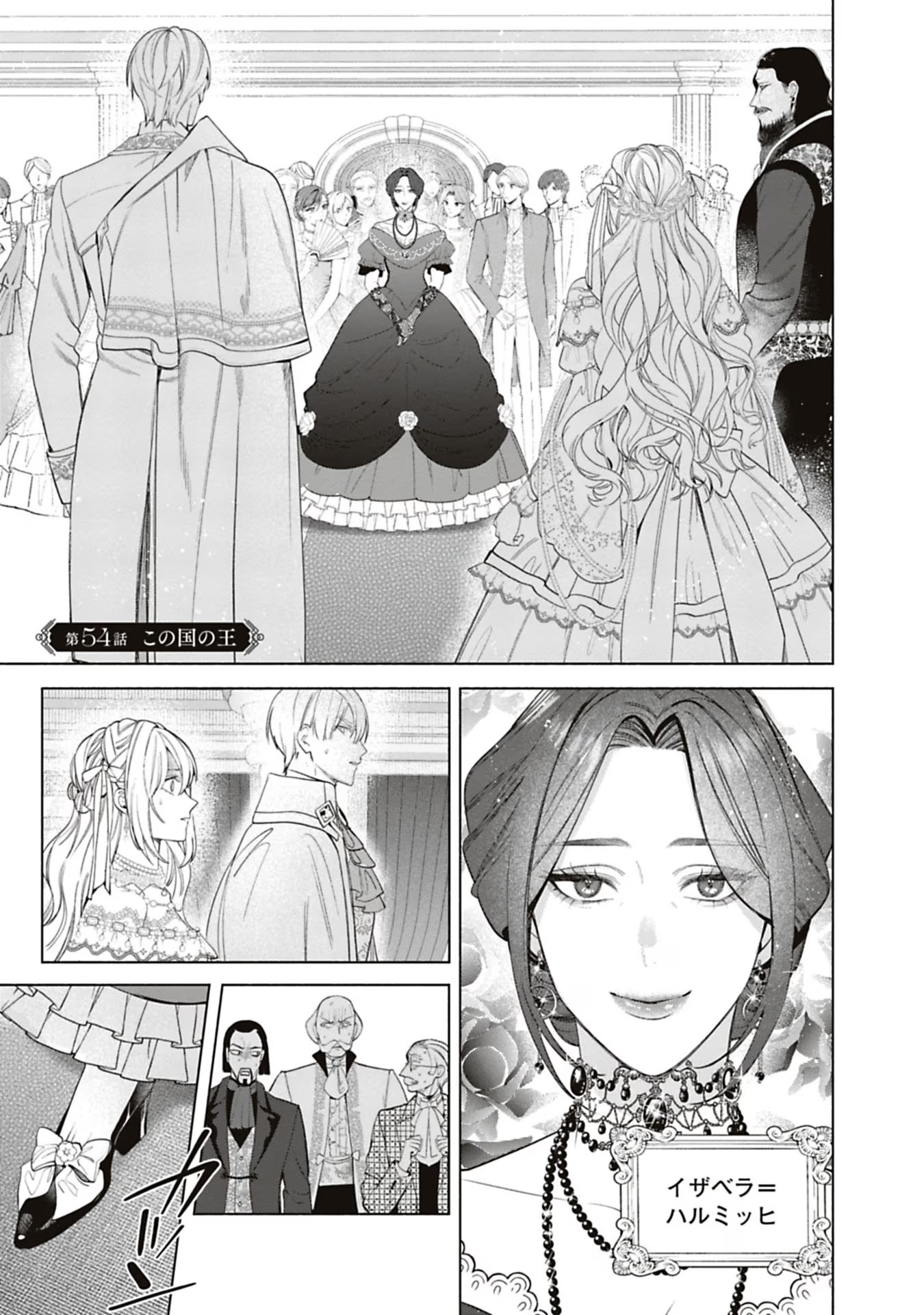 売られた辺境伯令嬢は隣国の王太子に溺愛される 第54話 - Page 1