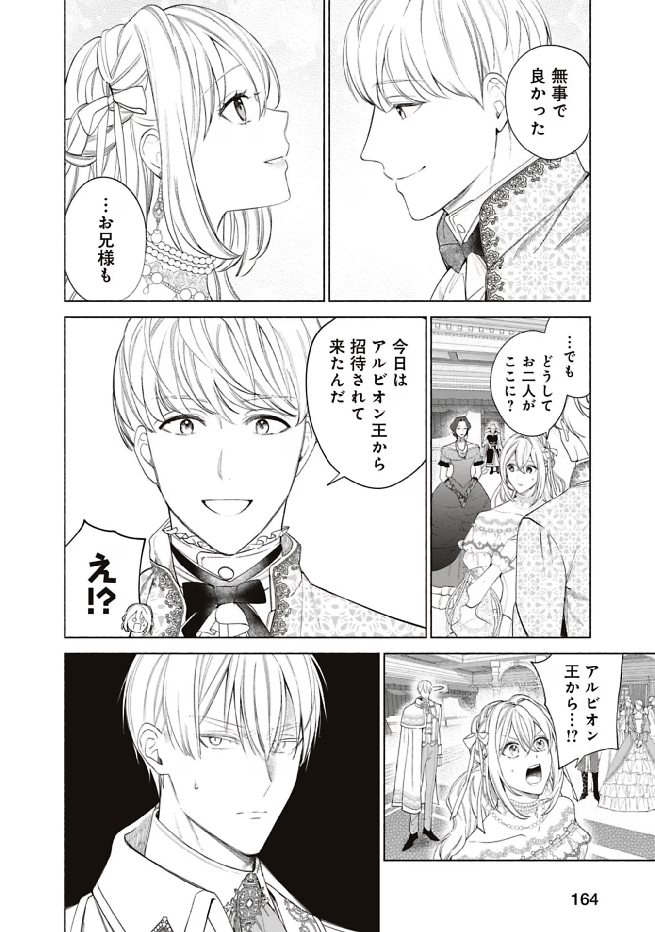 売られた辺境伯令嬢は隣国の王太子に溺愛される 第54話 - Page 4