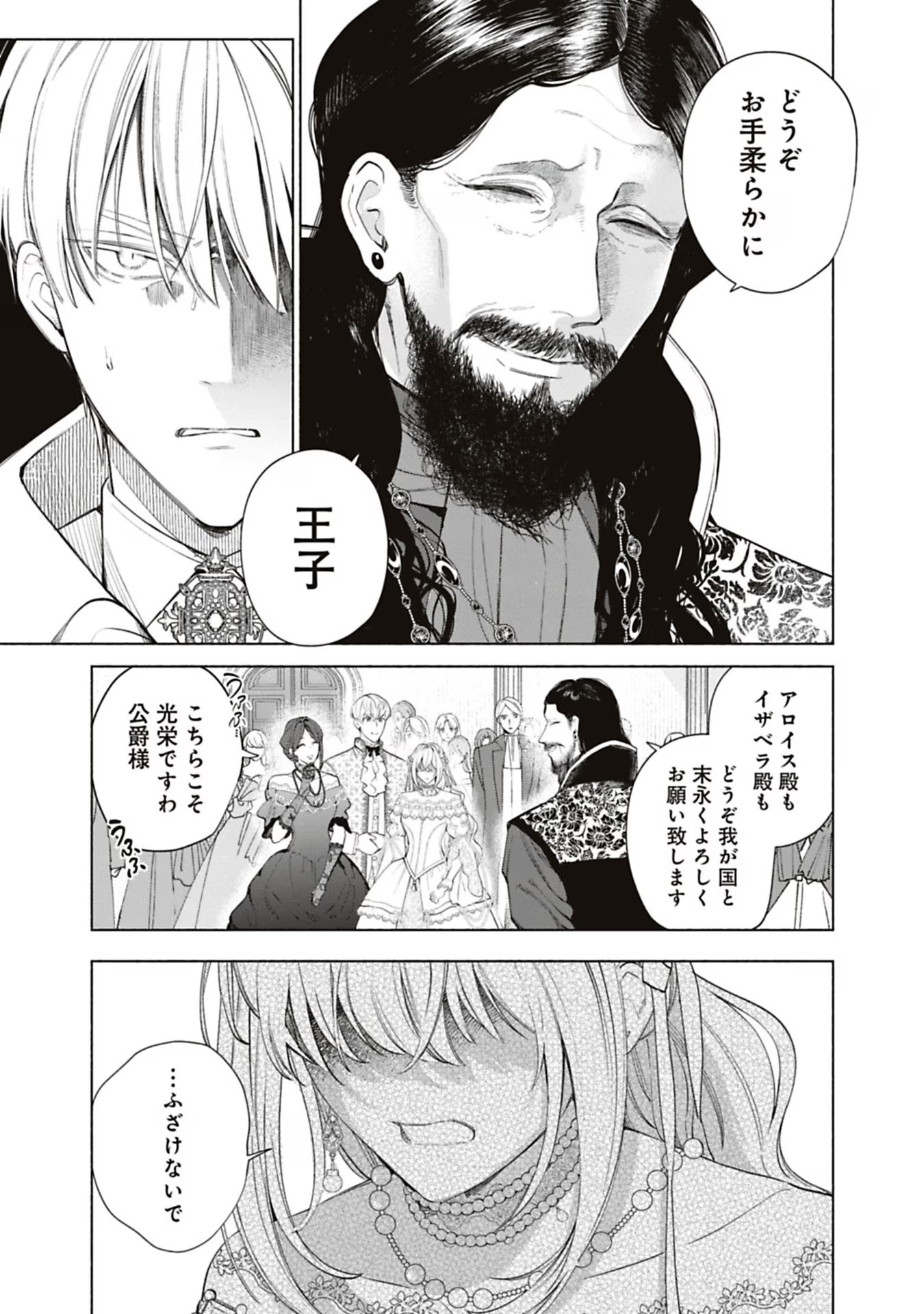 売られた辺境伯令嬢は隣国の王太子に溺愛される 第55話 - Page 4