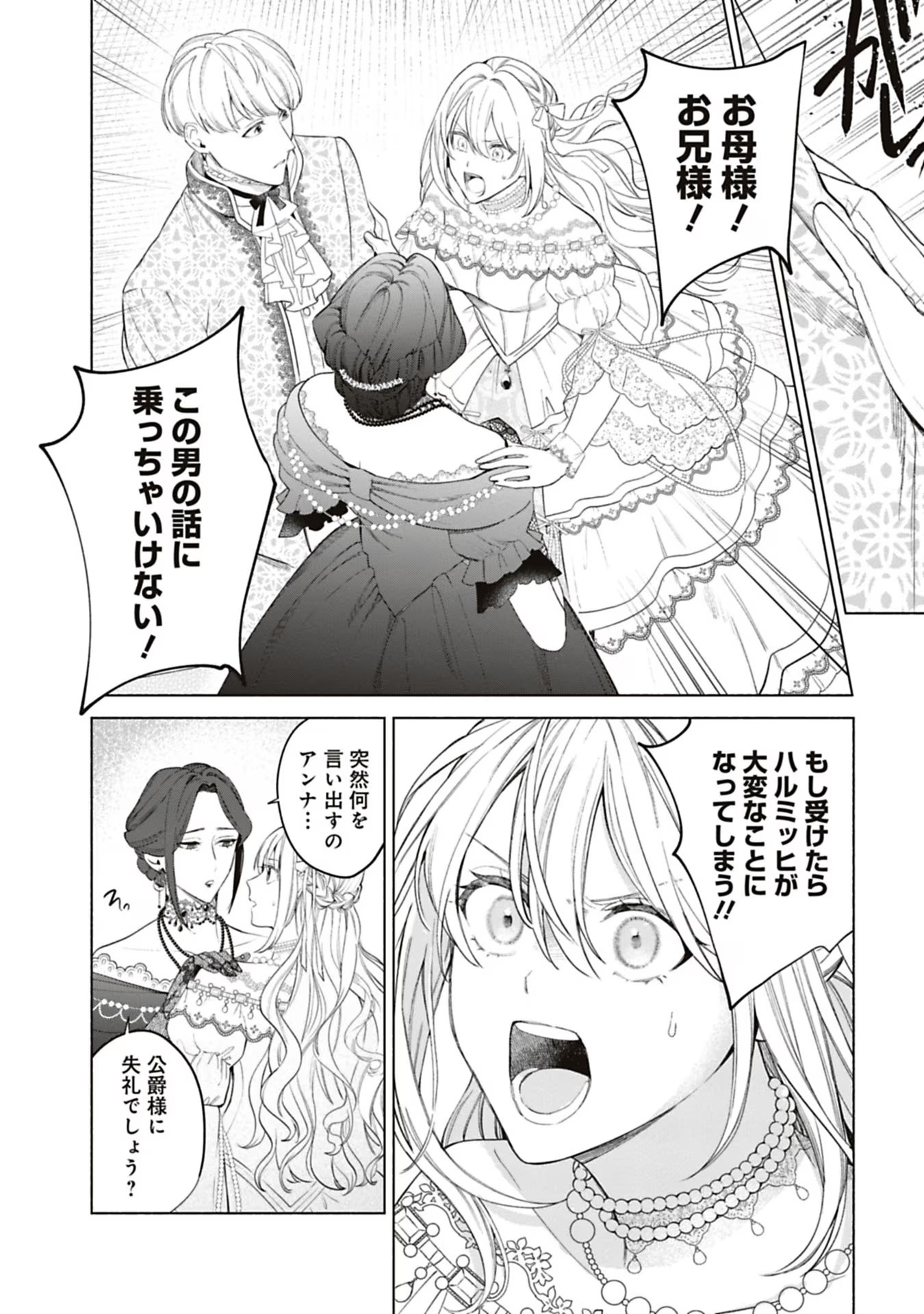 売られた辺境伯令嬢は隣国の王太子に溺愛される 第55話 - Page 5