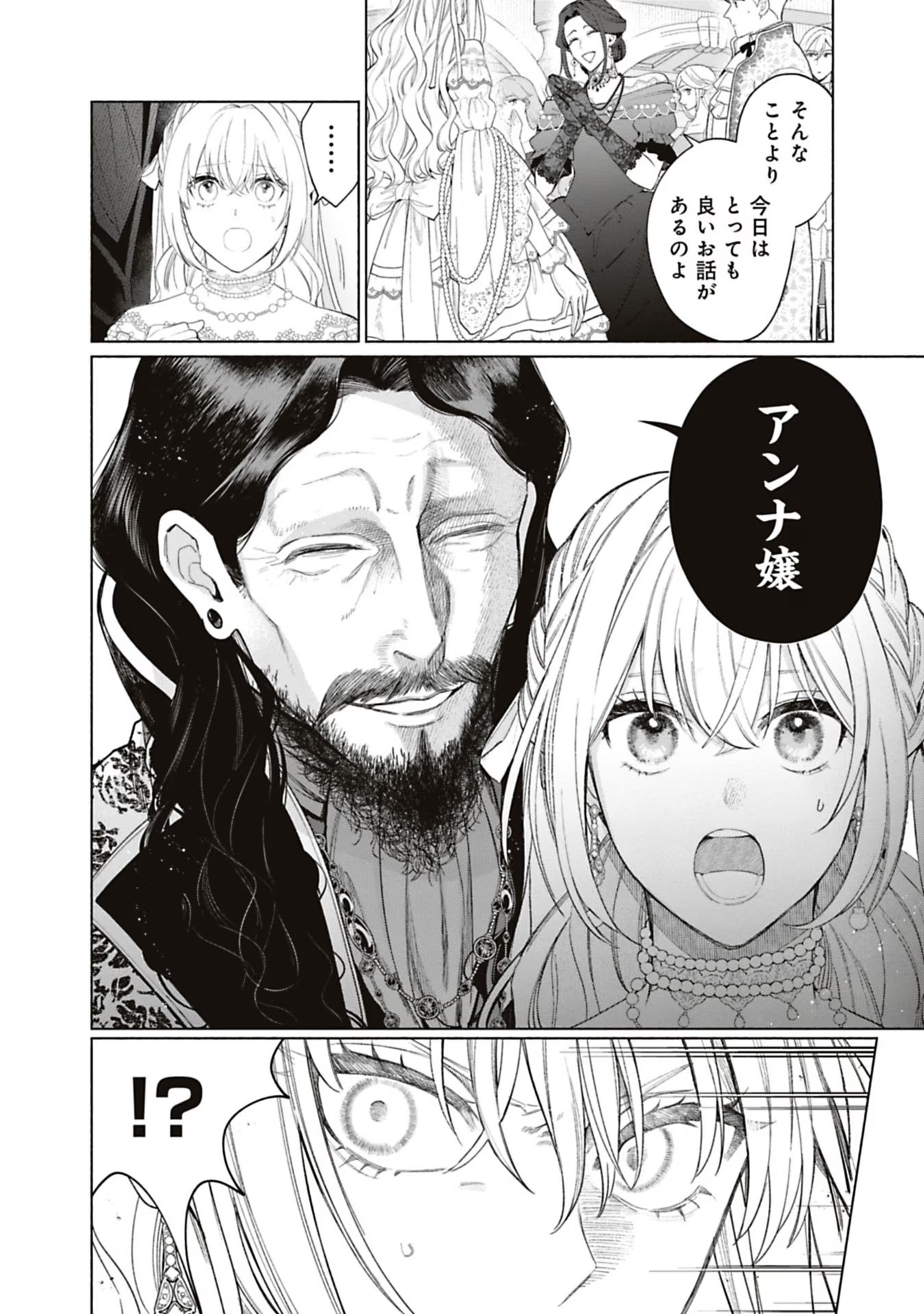 売られた辺境伯令嬢は隣国の王太子に溺愛される 第55話 - Page 7