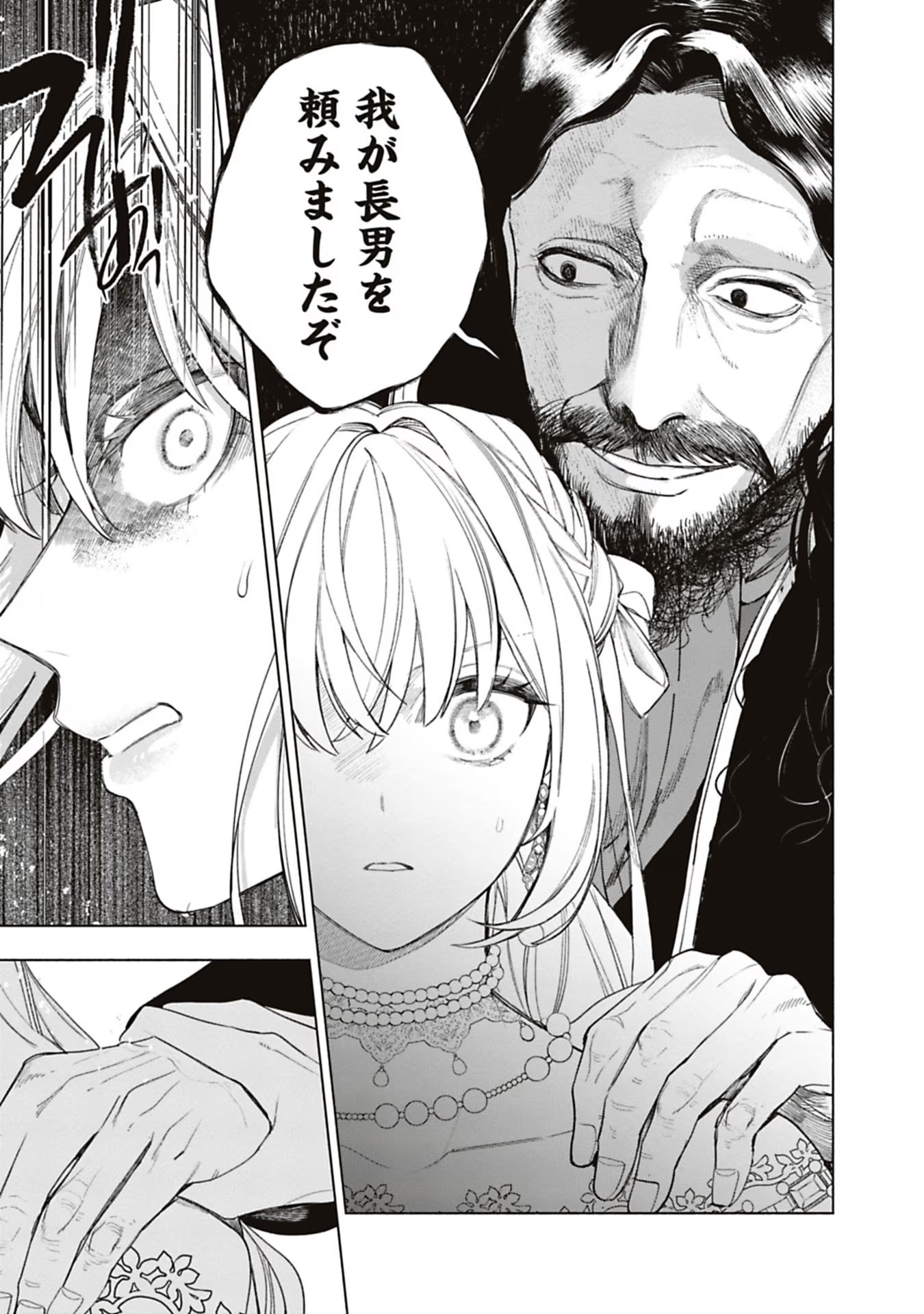 売られた辺境伯令嬢は隣国の王太子に溺愛される 第56話 - Page 4