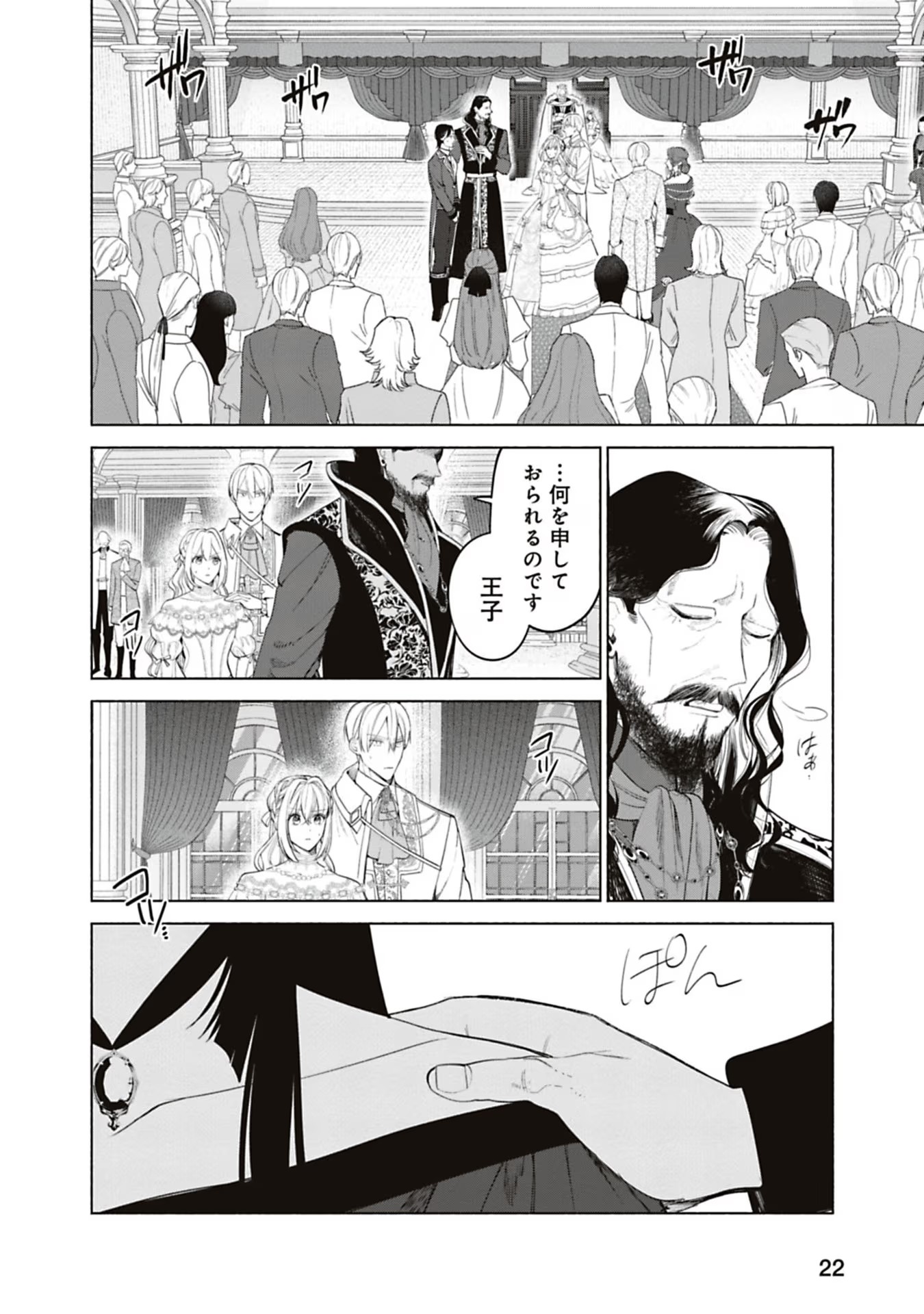 売られた辺境伯令嬢は隣国の王太子に溺愛される 第56話 - Page 7