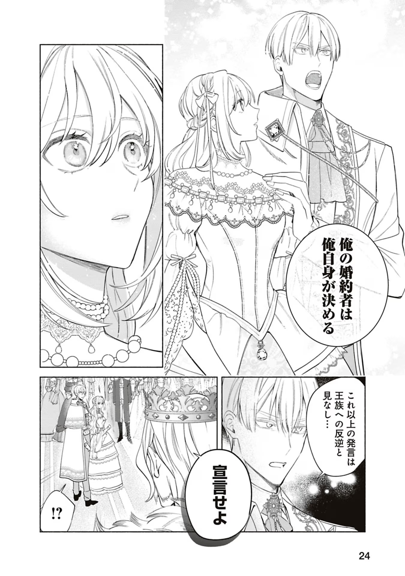 売られた辺境伯令嬢は隣国の王太子に溺愛される 第56話 - Page 9