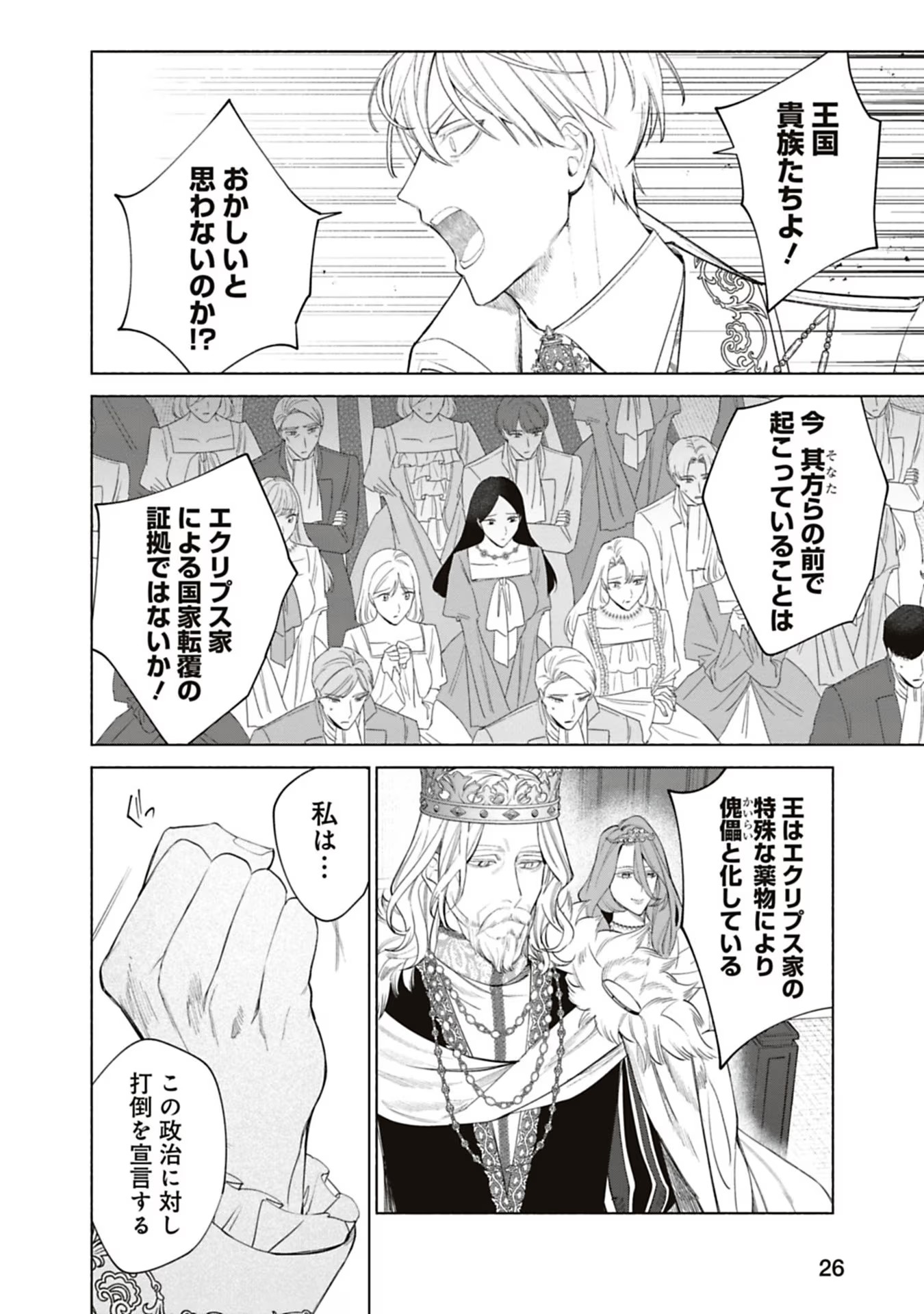 売られた辺境伯令嬢は隣国の王太子に溺愛される 第56話 - Page 11