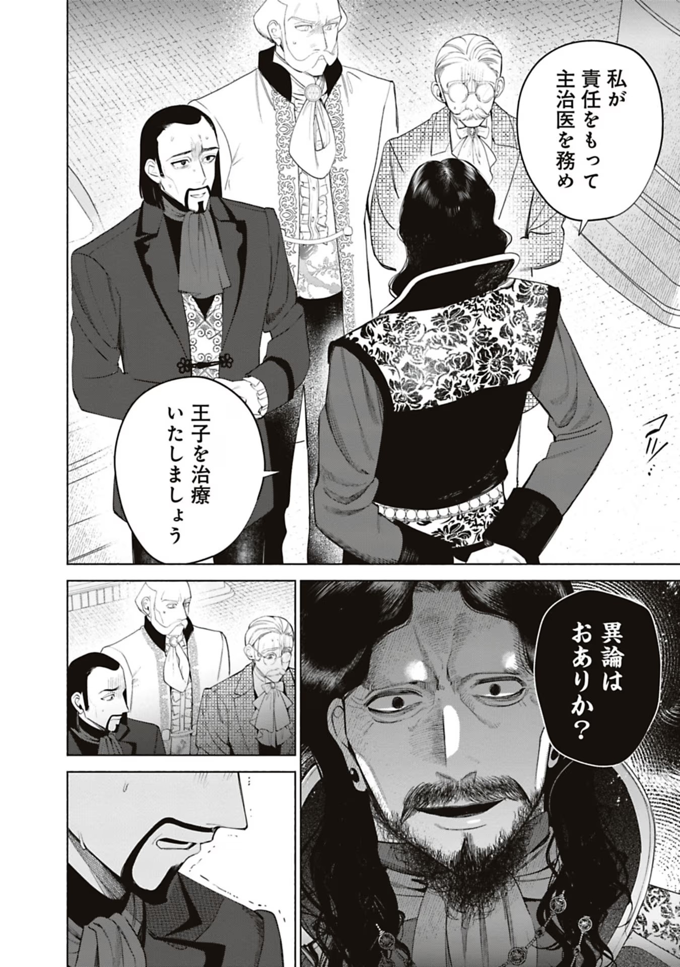 売られた辺境伯令嬢は隣国の王太子に溺愛される 第57話 - Page 3