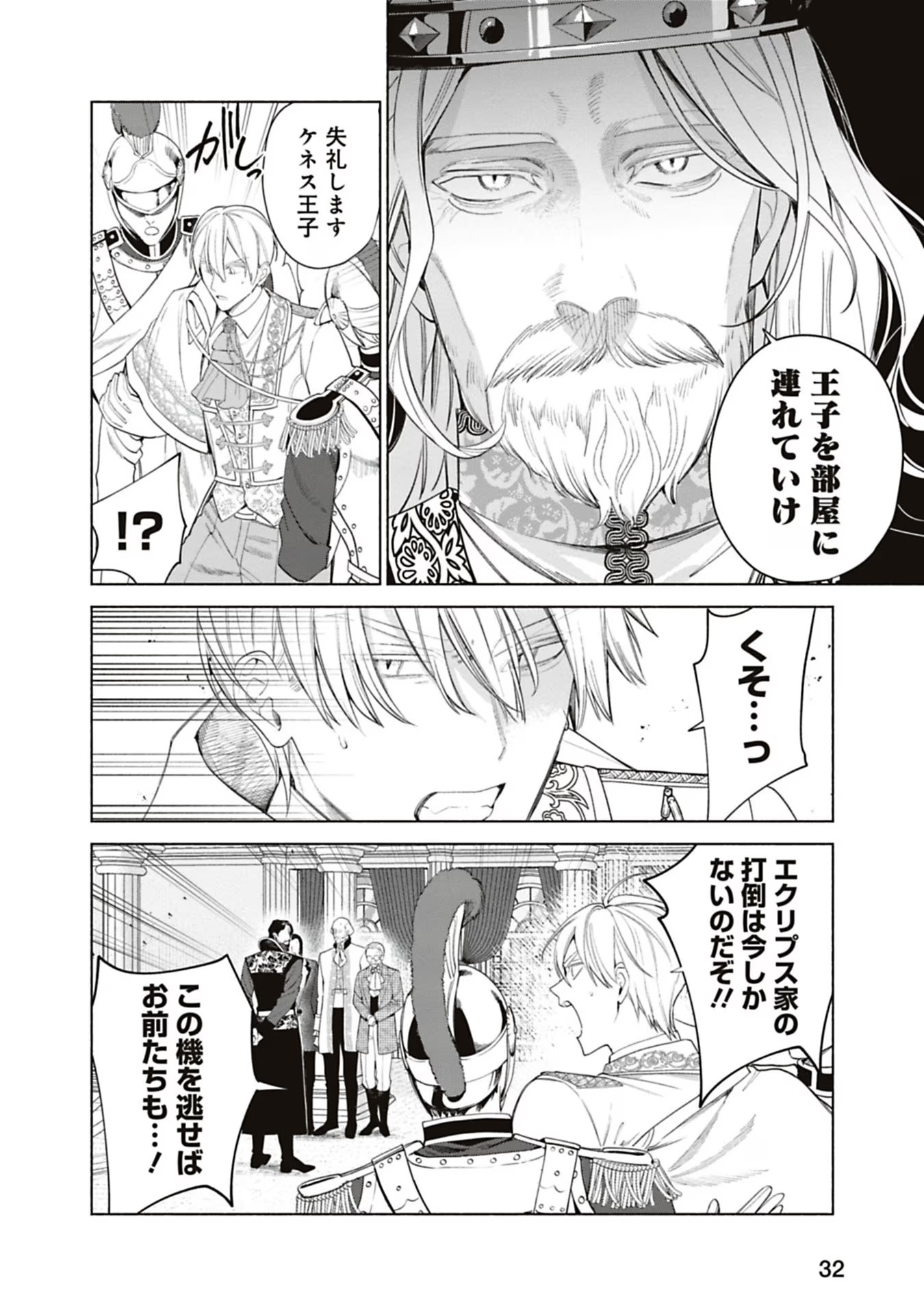 売られた辺境伯令嬢は隣国の王太子に溺愛される 第57話 - Page 5