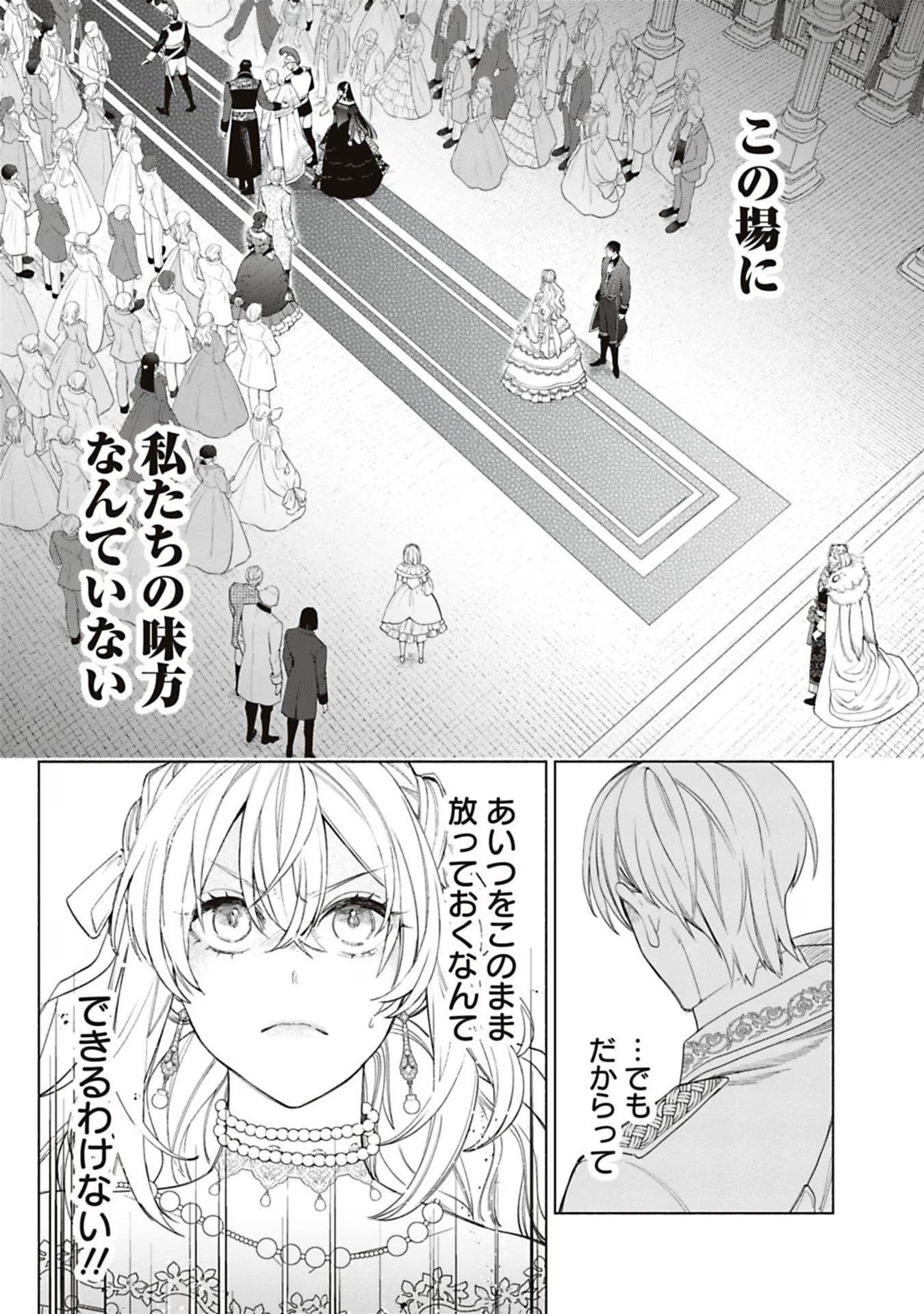 売られた辺境伯令嬢は隣国の王太子に溺愛される 第57話 - Page 10