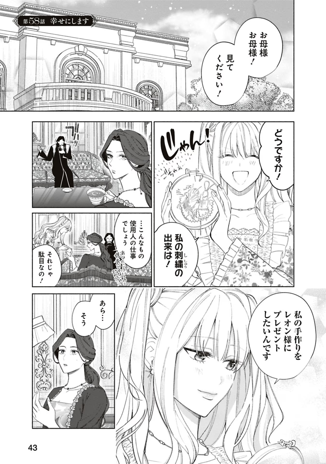 売られた辺境伯令嬢は隣国の王太子に溺愛される 第58話 - Page 1