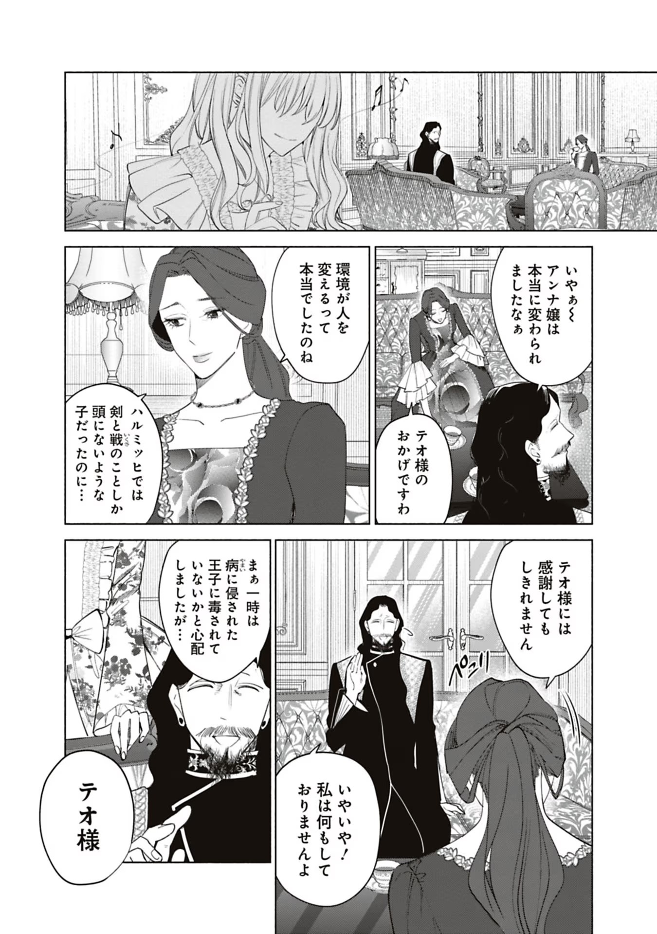 売られた辺境伯令嬢は隣国の王太子に溺愛される 第58話 - Page 2